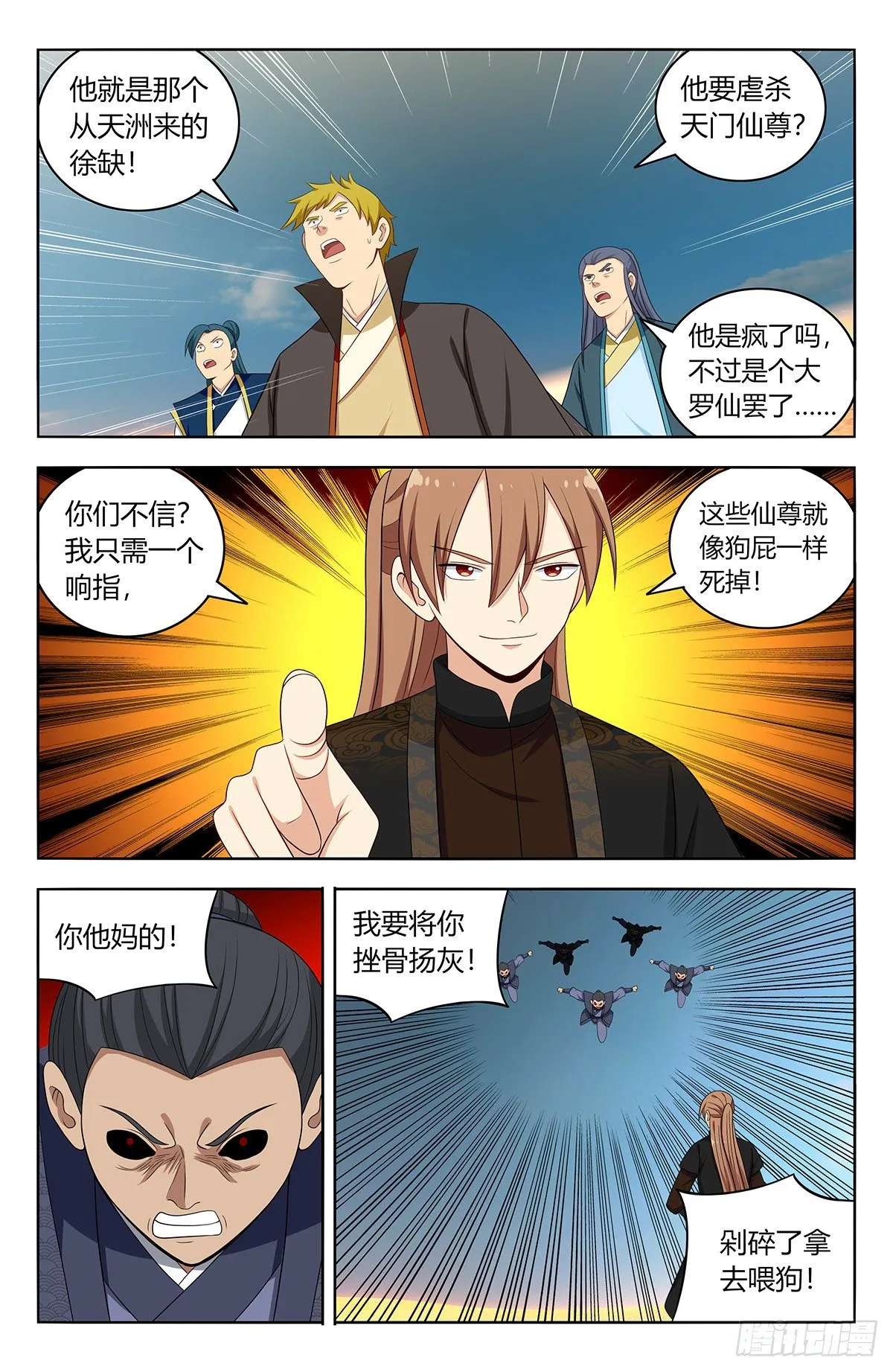 561天门追兵 第12页