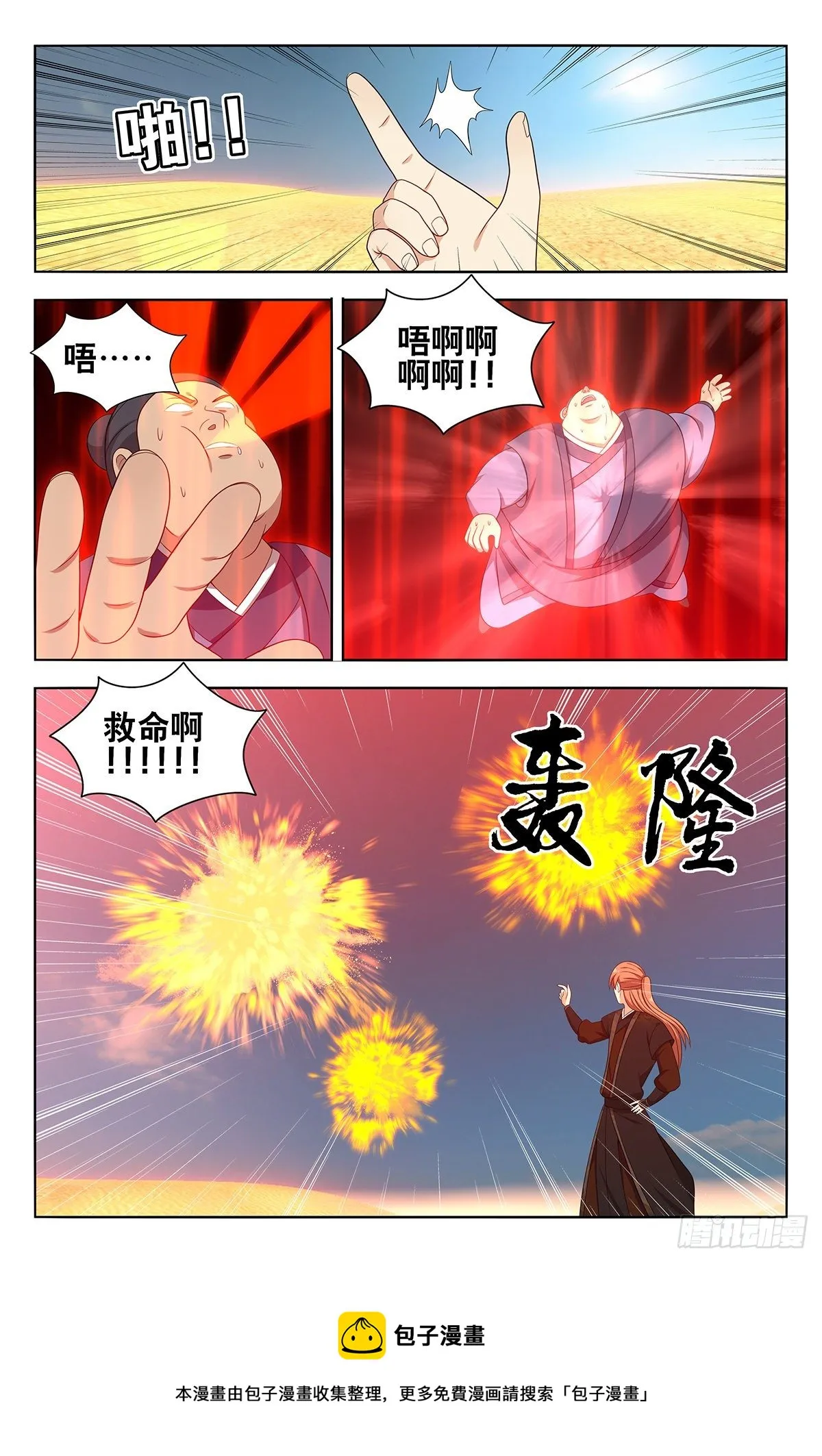 561天门追兵 第13页