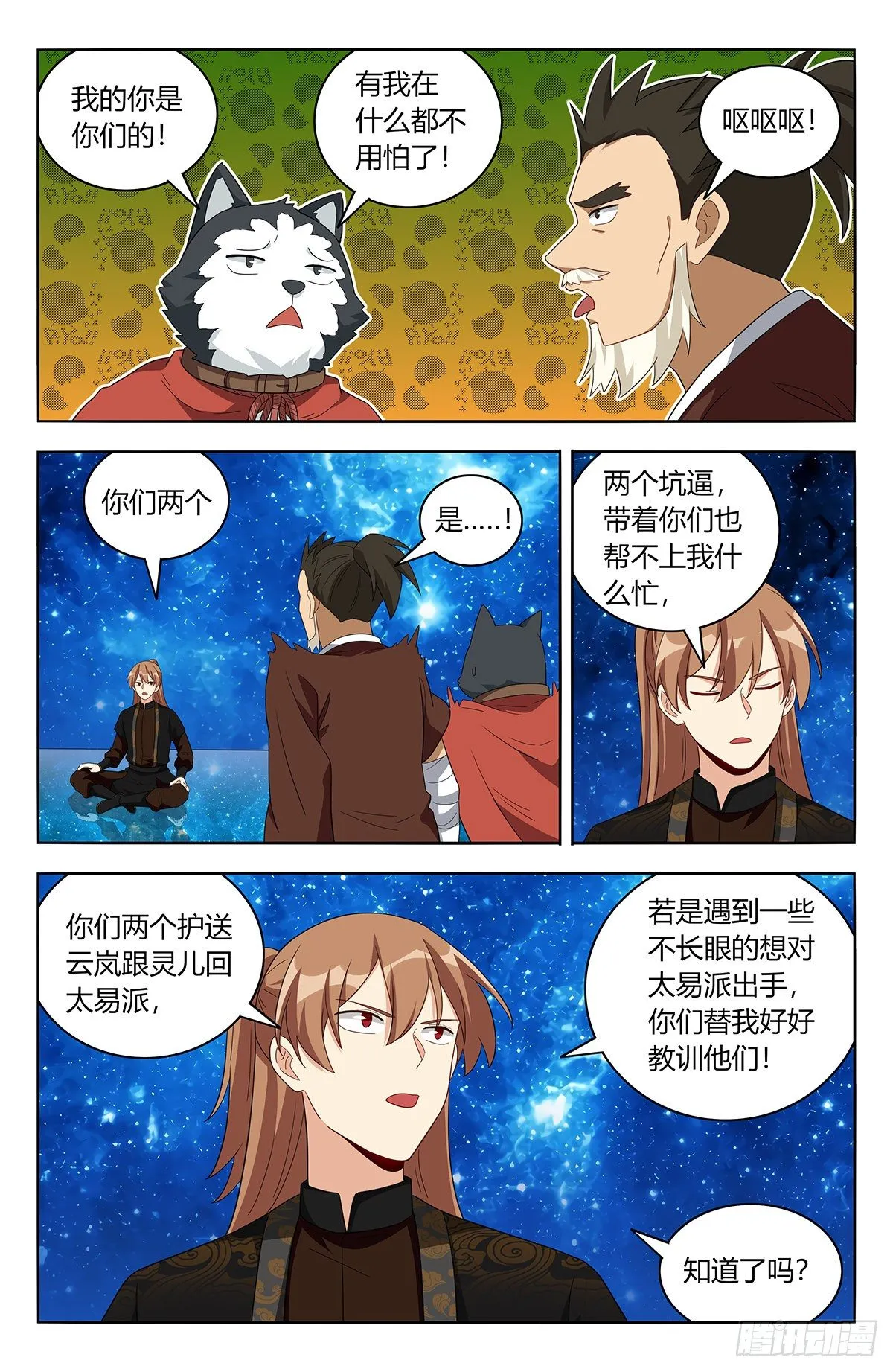 563独自前行 第6页