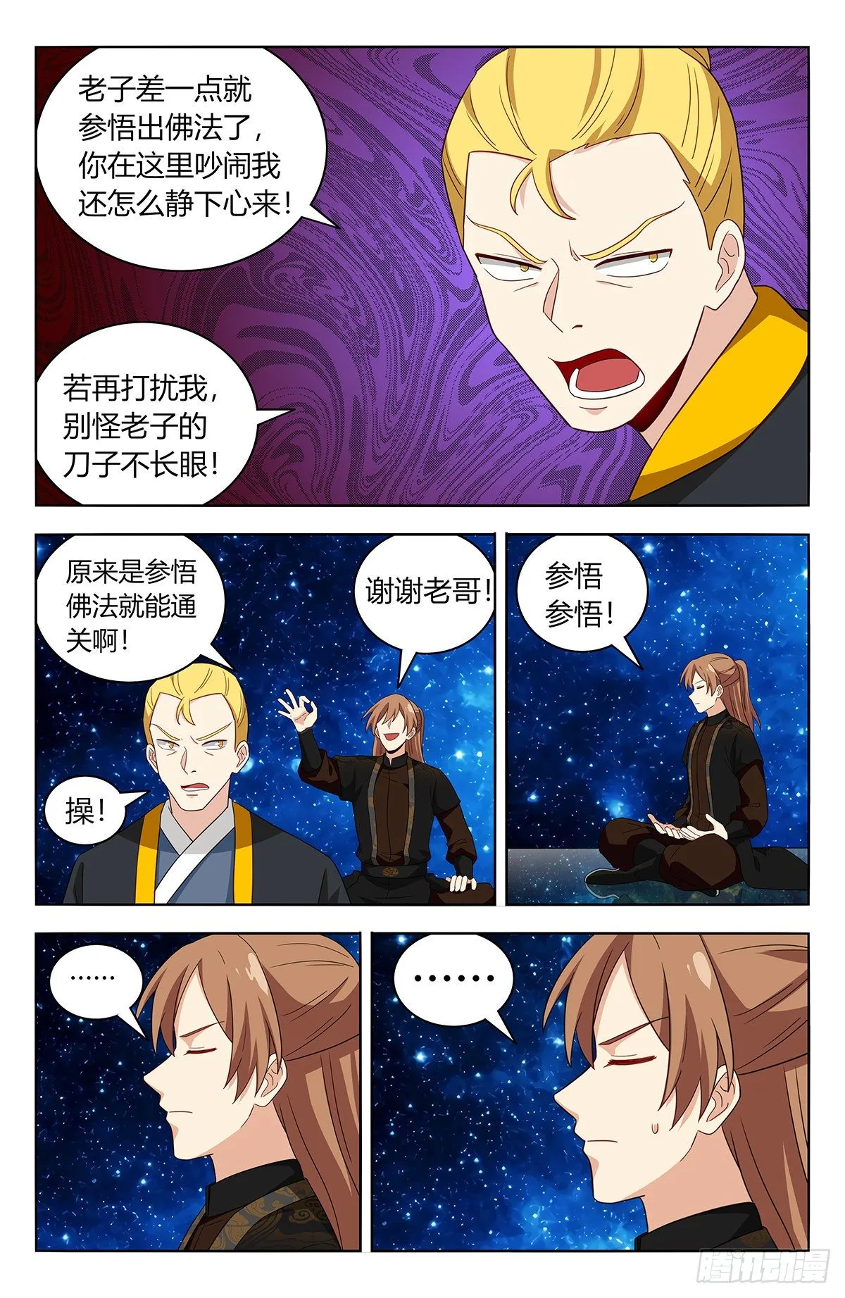 563独自前行 第11页