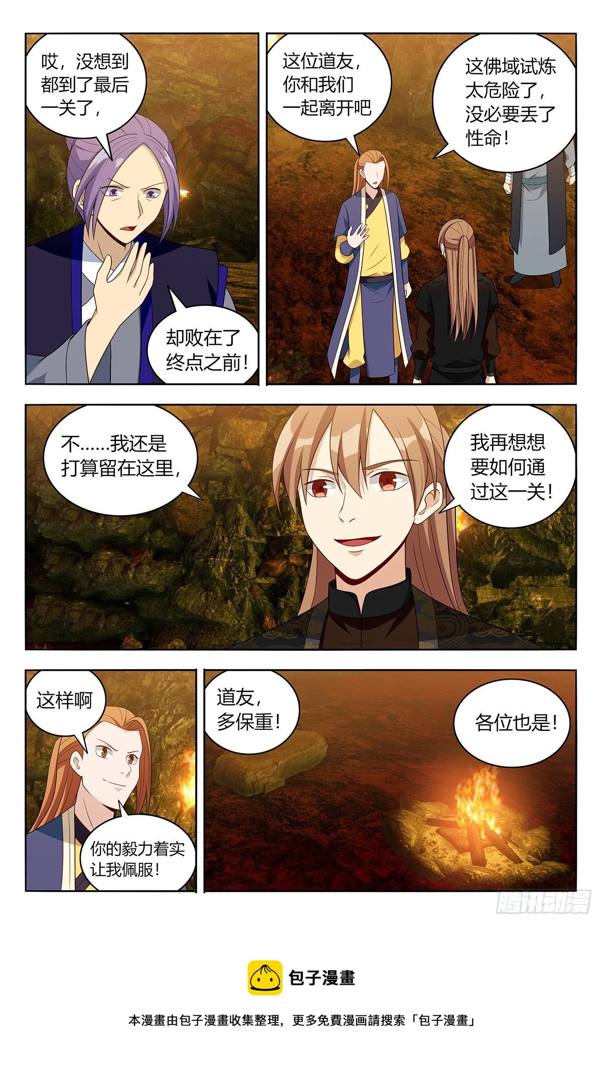 567众生平等 第9页