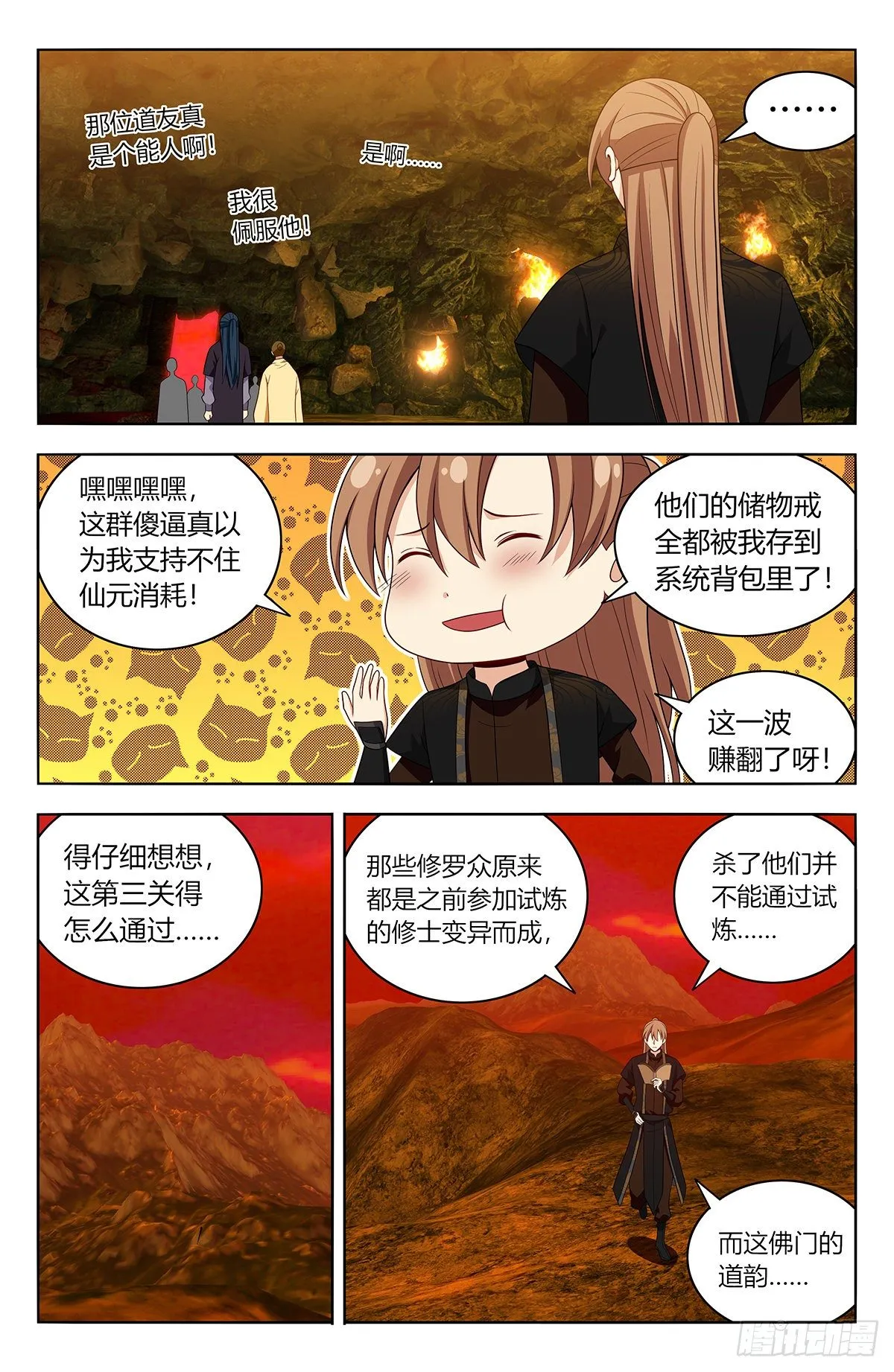 567众生平等 第10页