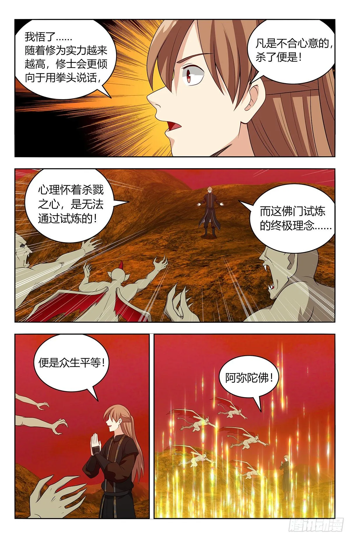 567众生平等 第12页