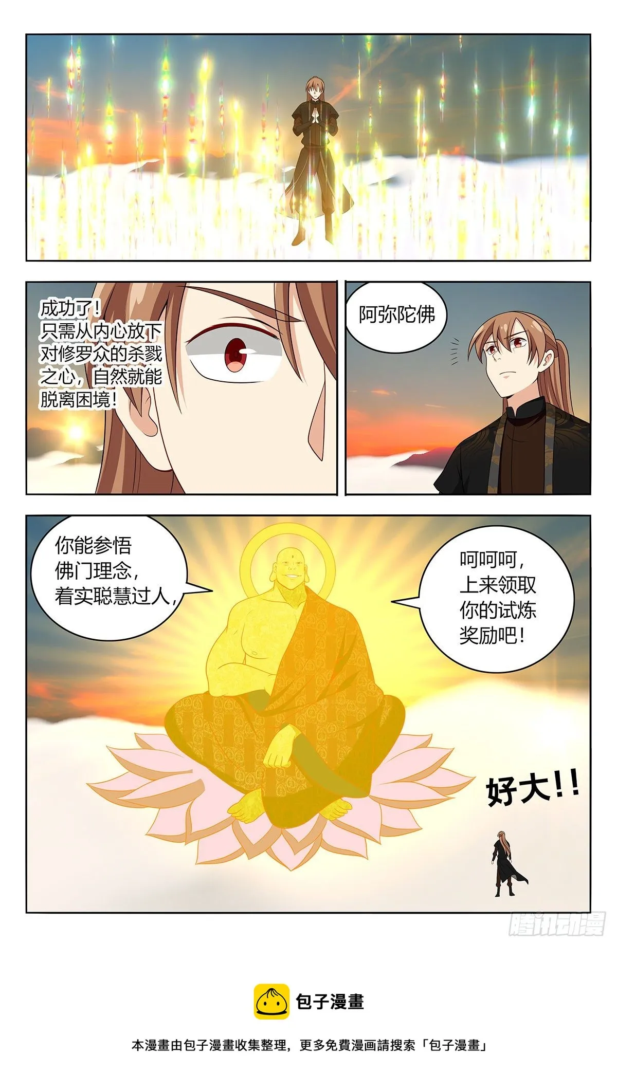 567众生平等 第13页