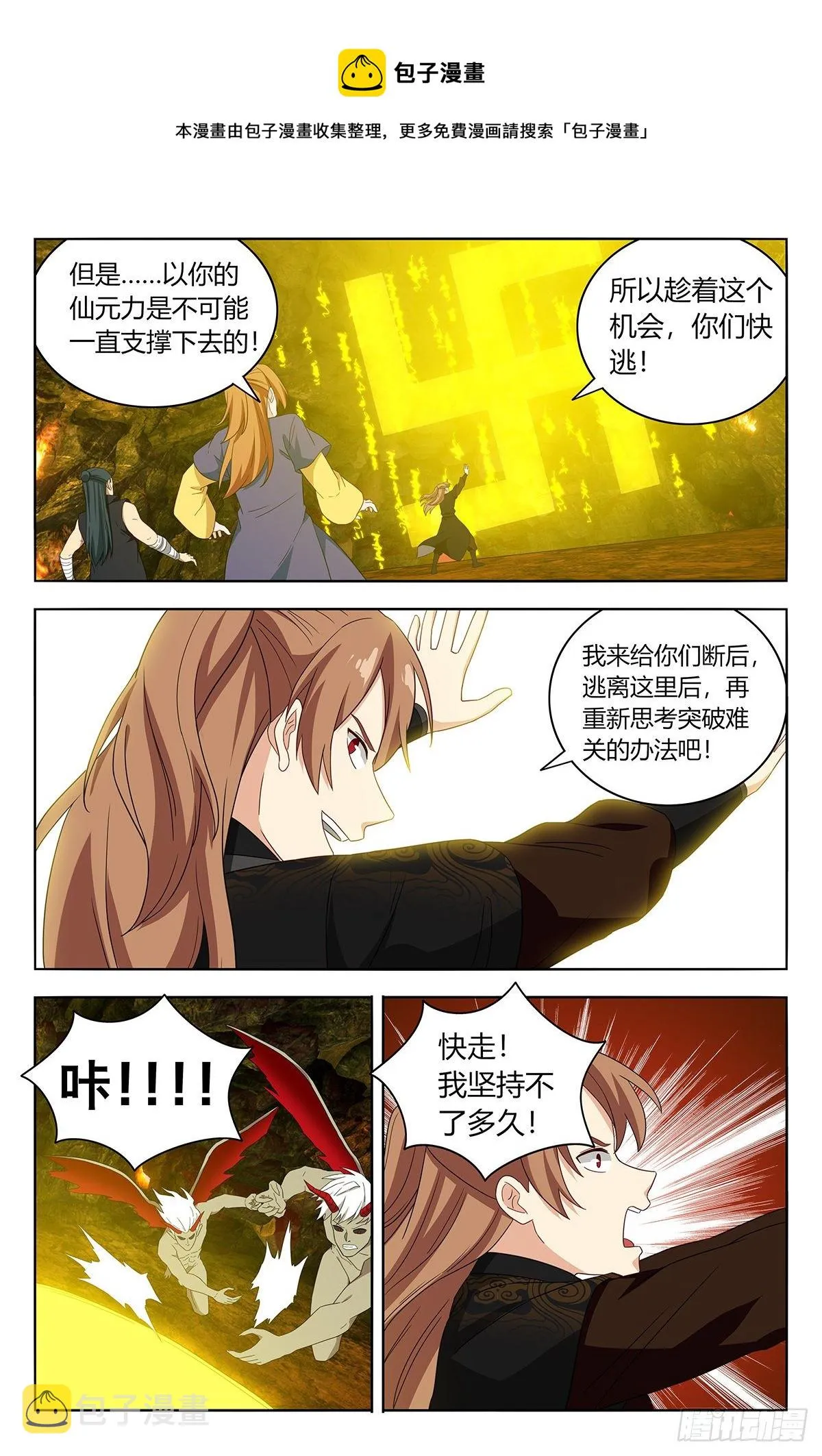 566我徐缺舍己为人！ 第9页