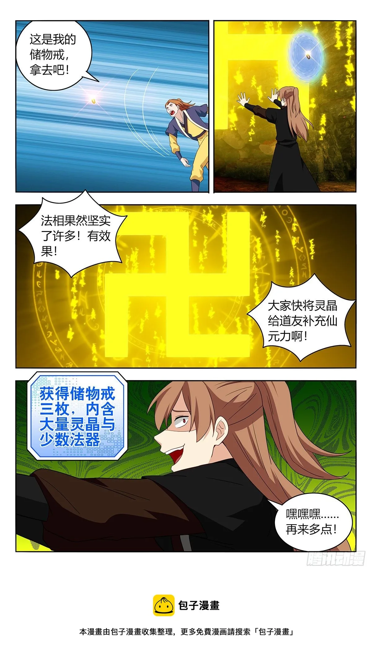 566我徐缺舍己为人！ 第13页