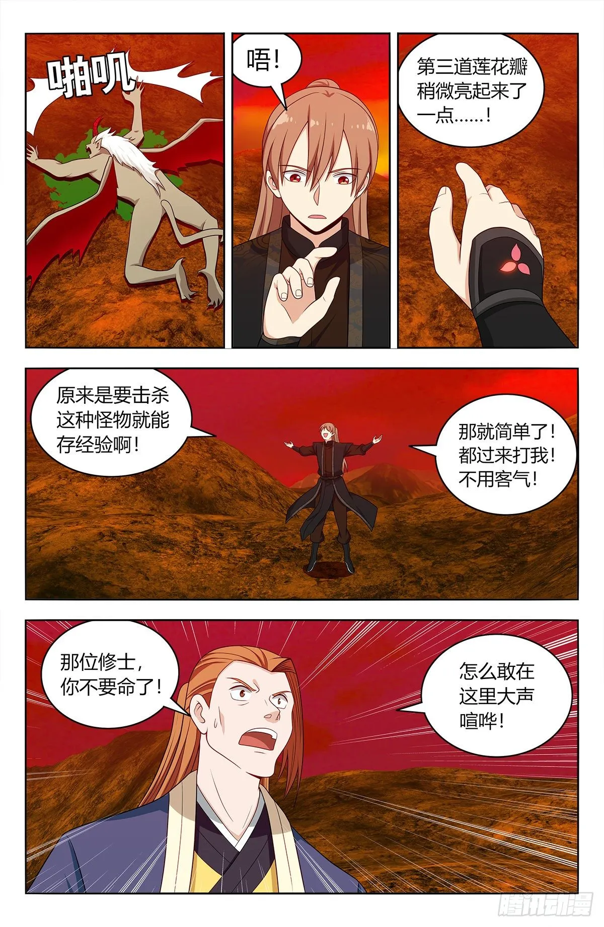 565修罗众 第4页