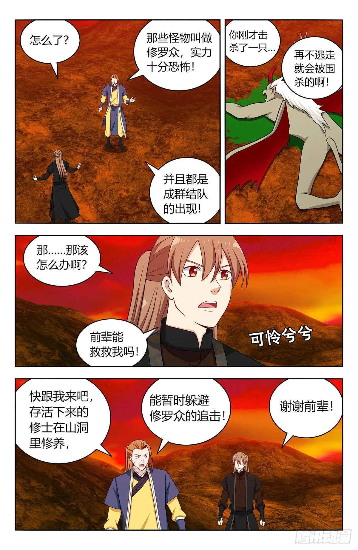 565修罗众 第5页