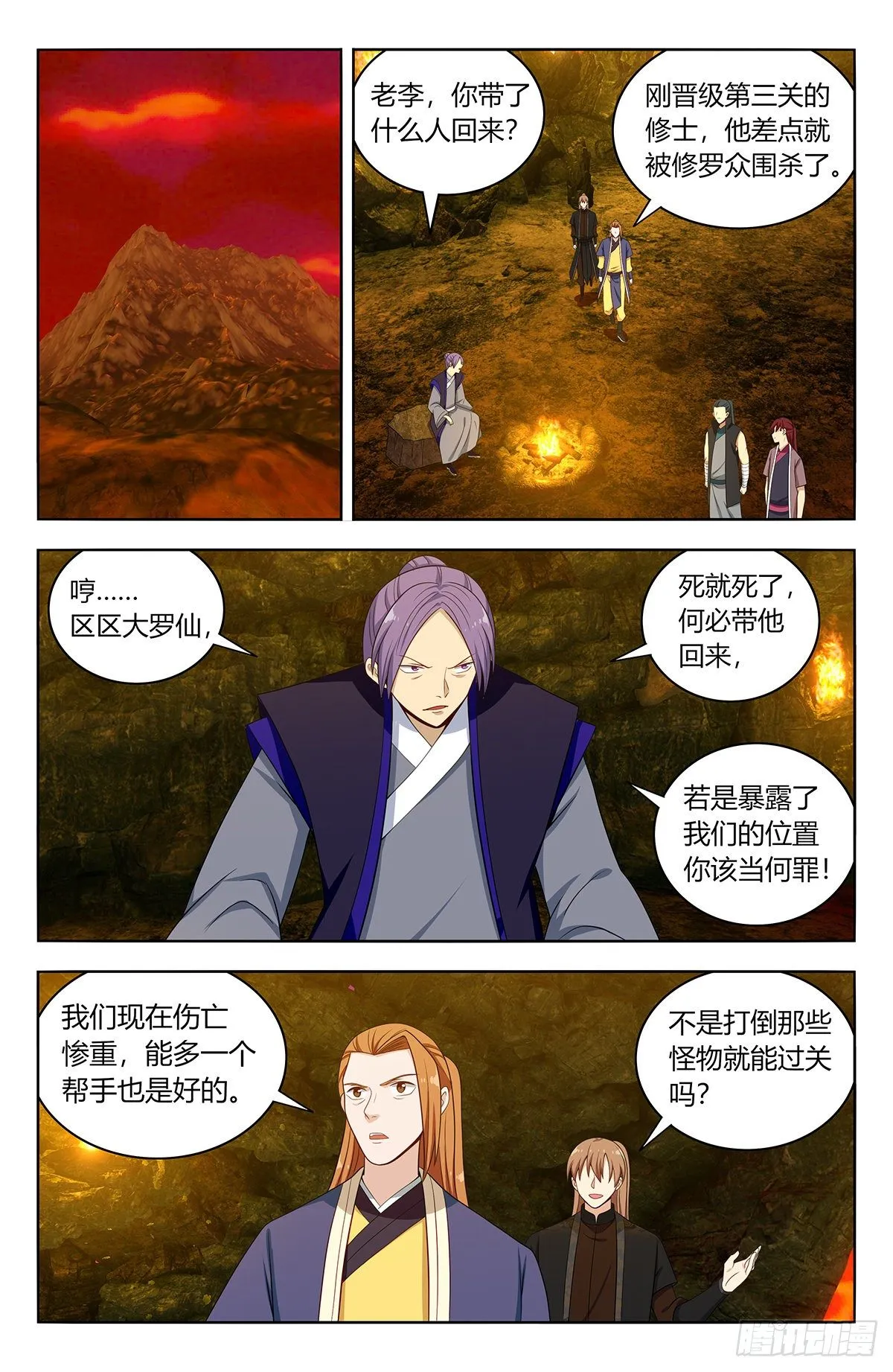 565修罗众 第6页