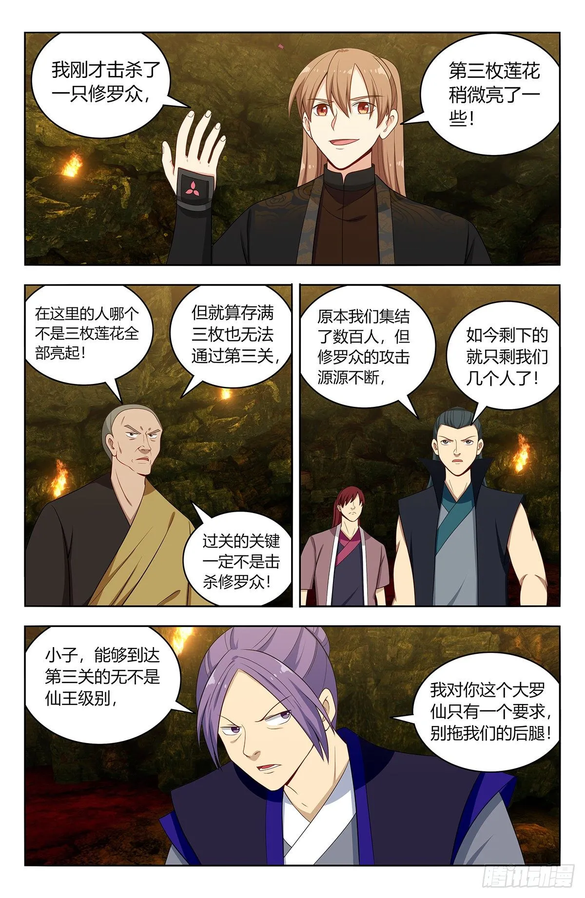 565修罗众 第7页