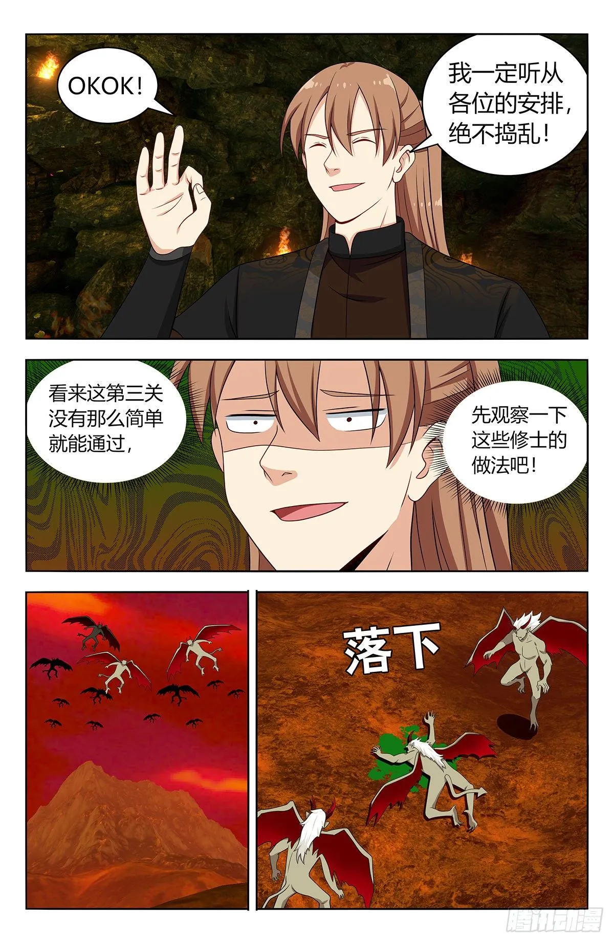 565修罗众 第8页