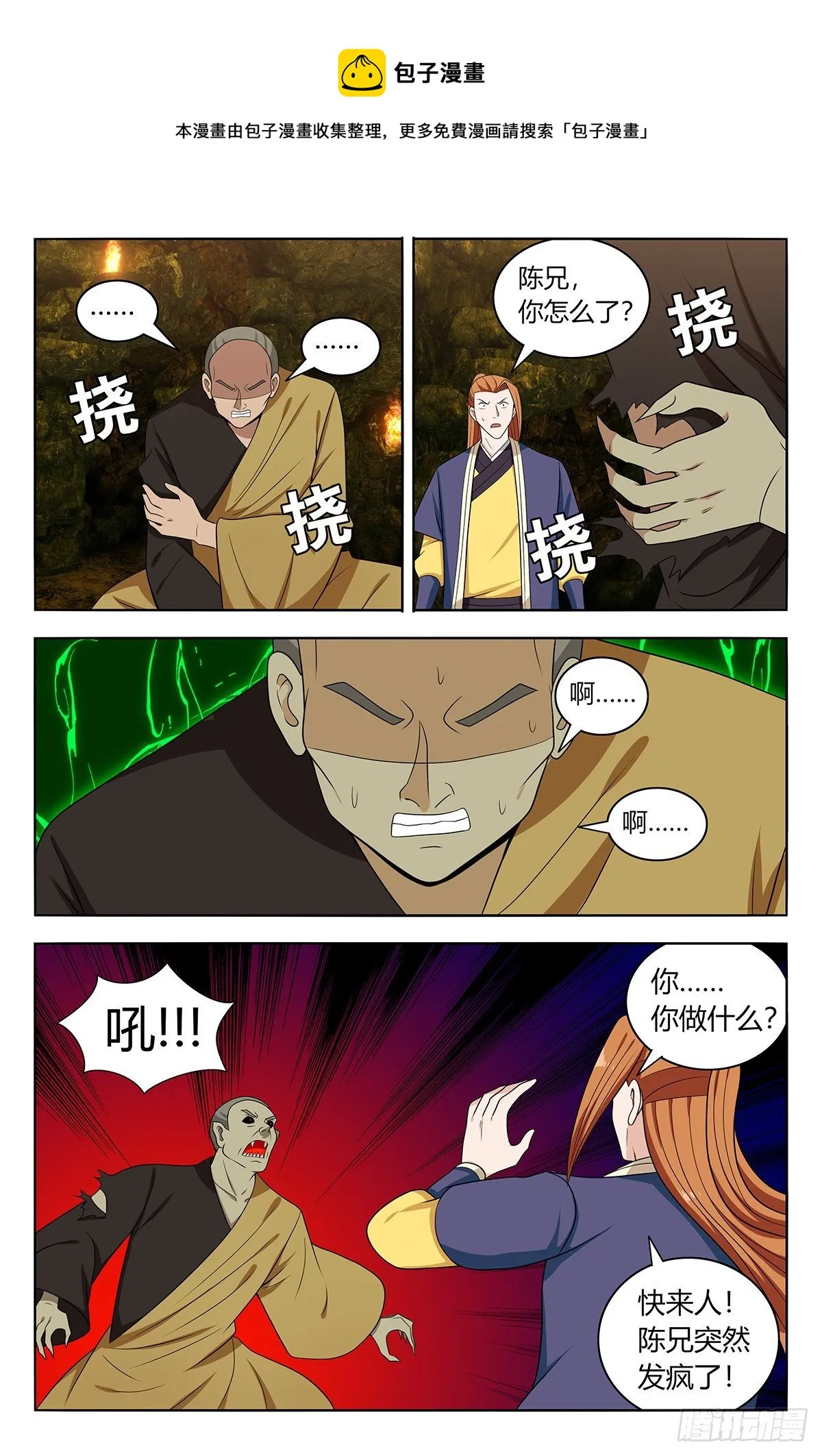 565修罗众 第10页