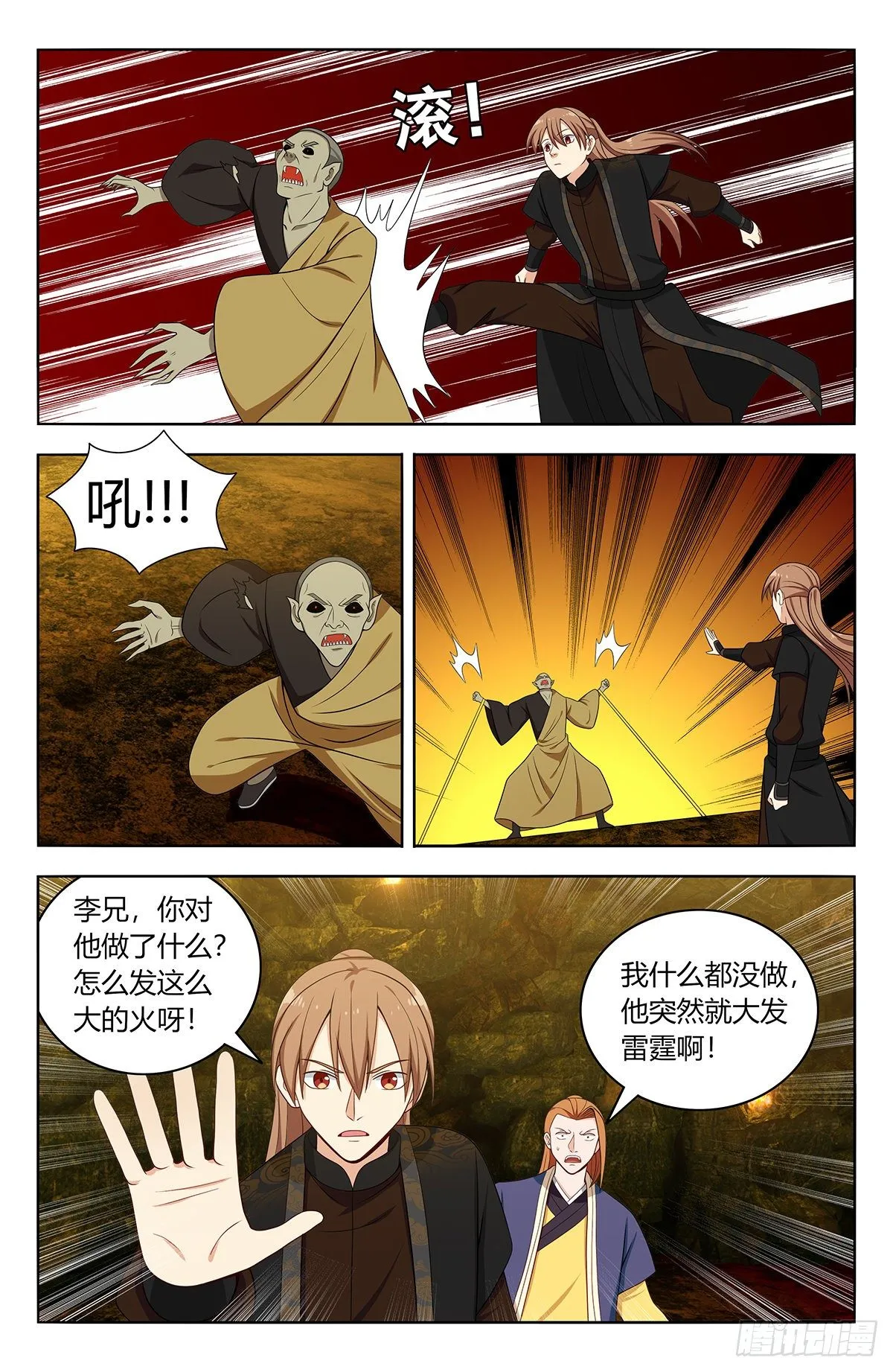 565修罗众 第11页