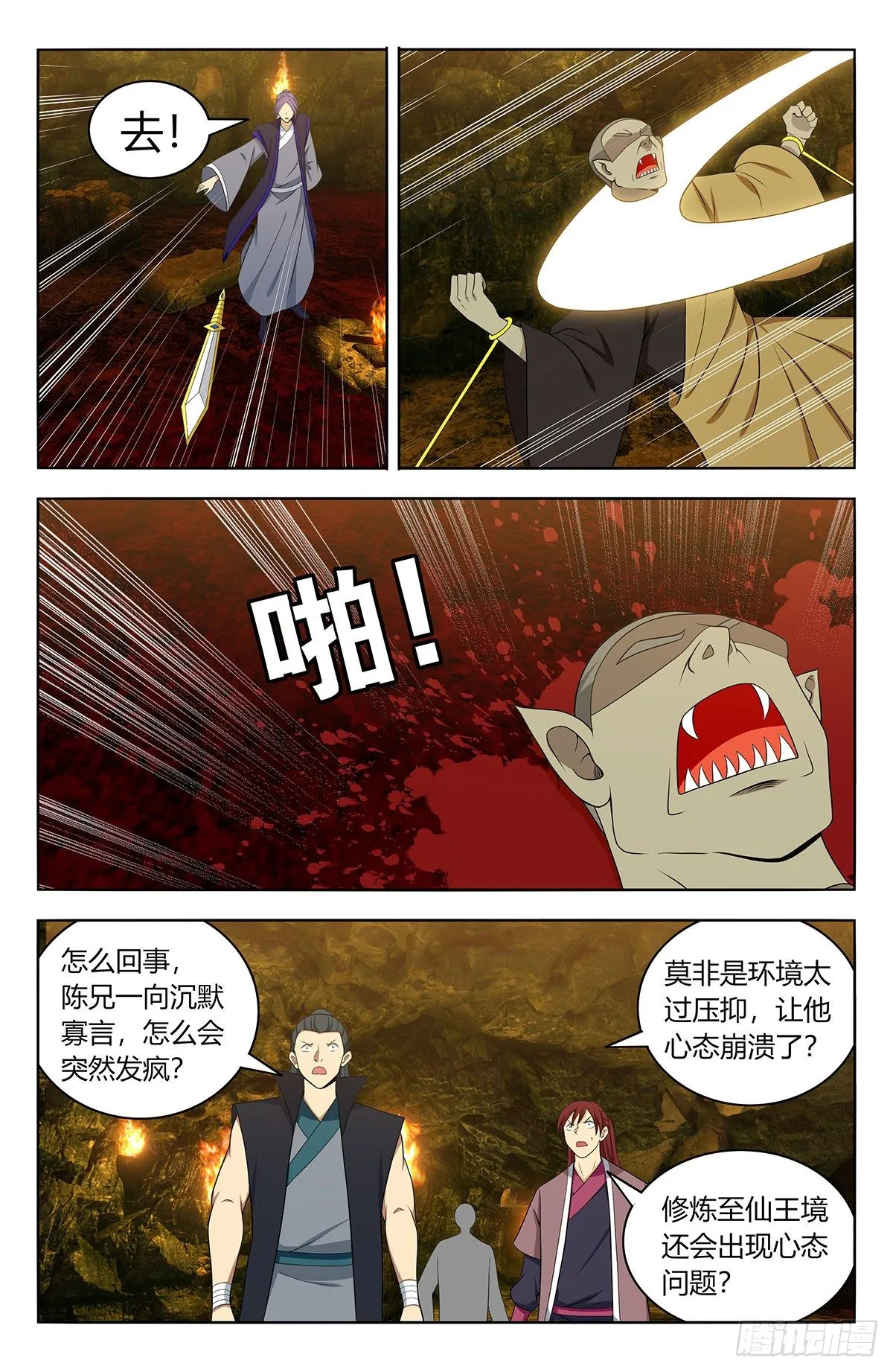 565修罗众 第12页