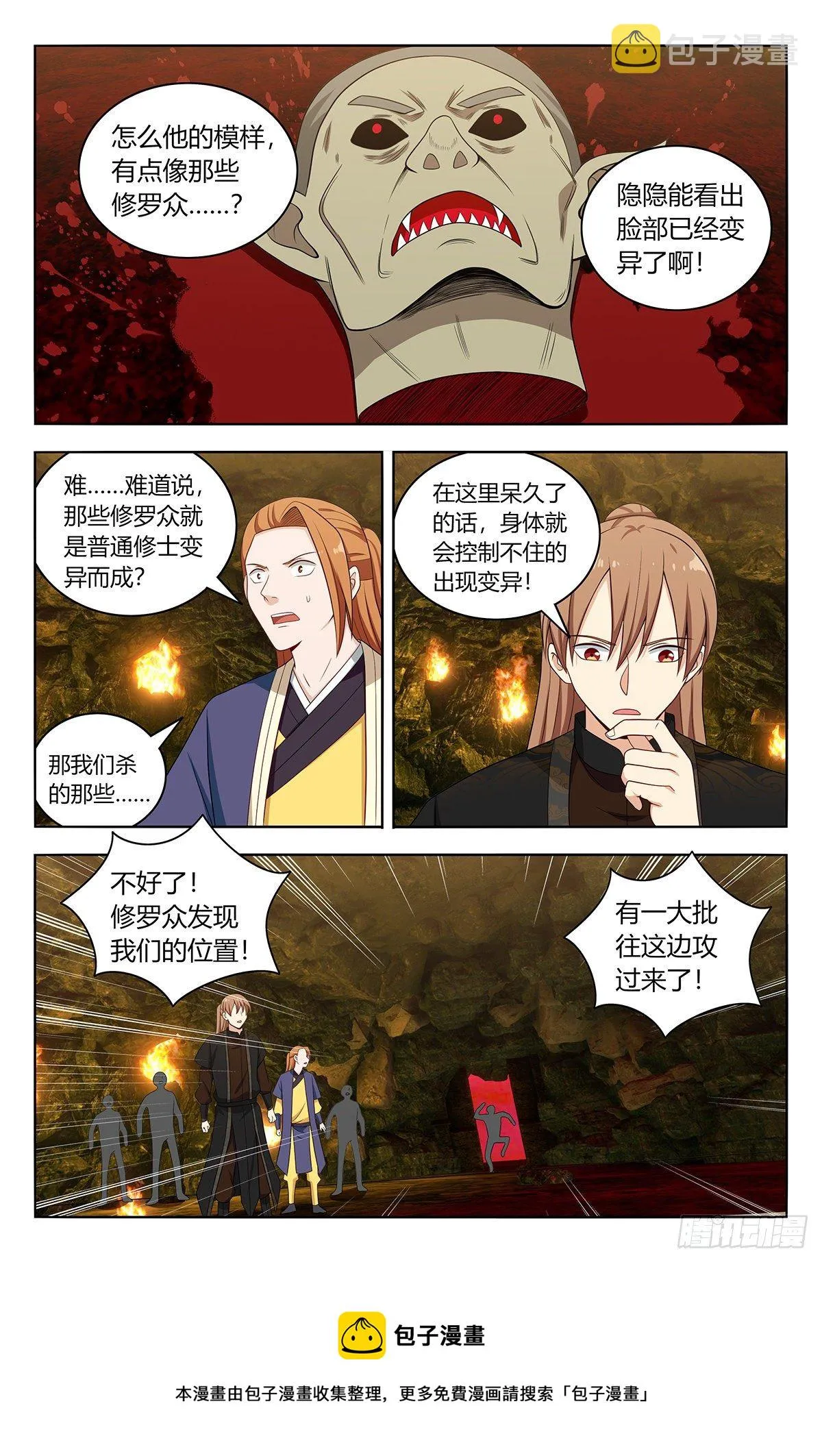 565修罗众 第13页