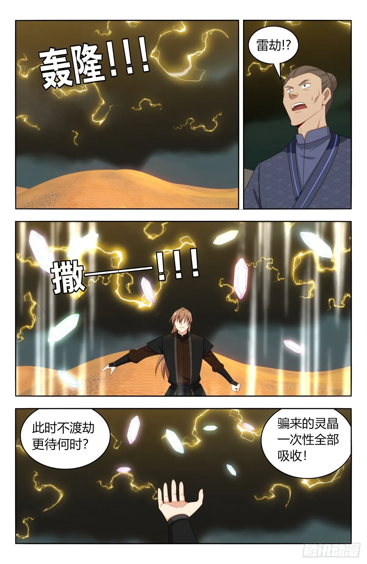 569渡劫 第2页