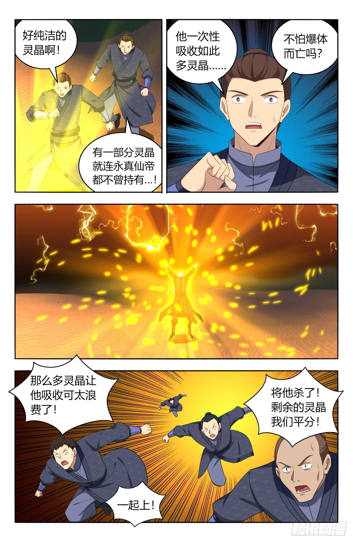 569渡劫 第3页