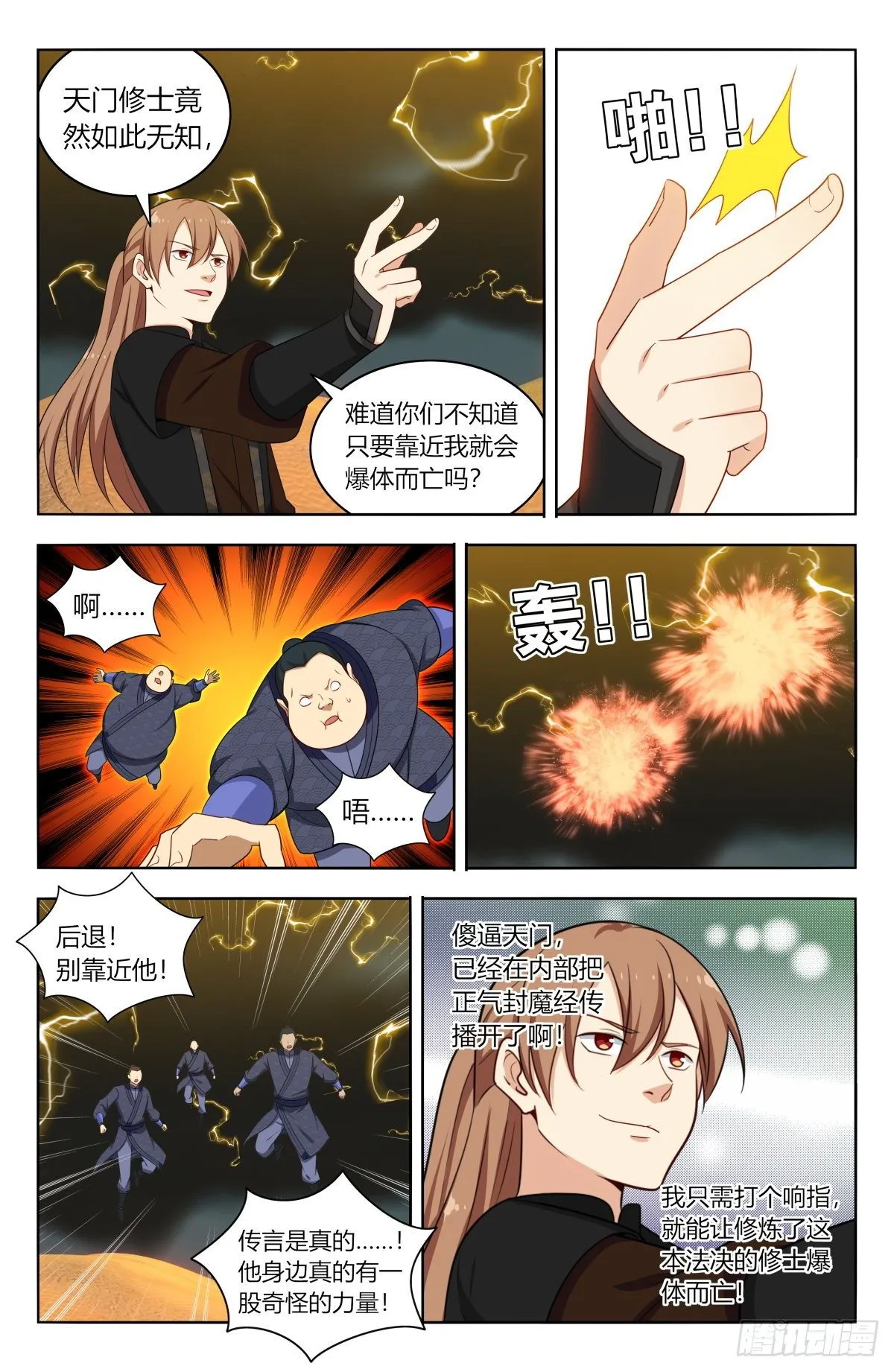 569渡劫 第4页