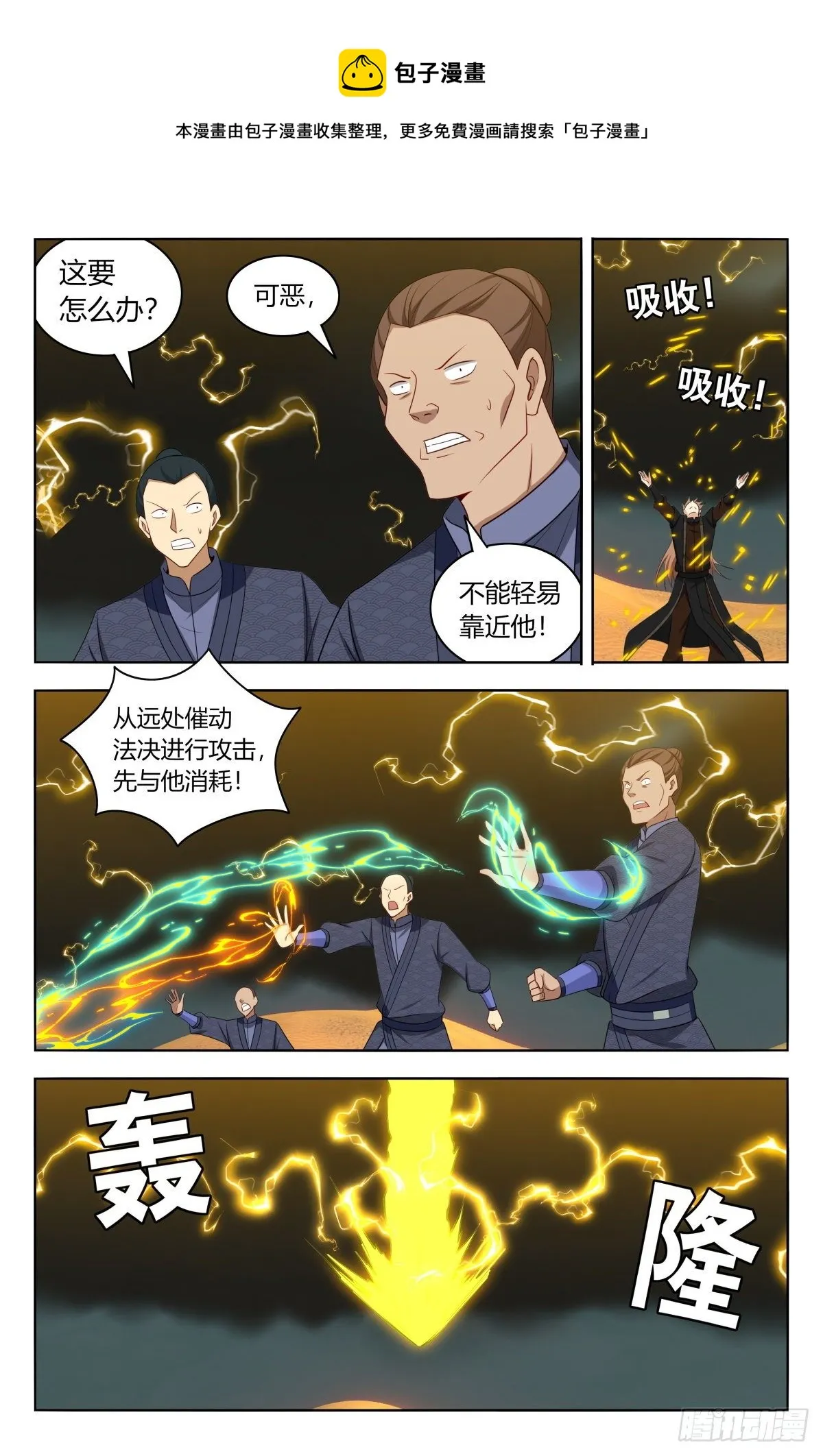 569渡劫 第5页