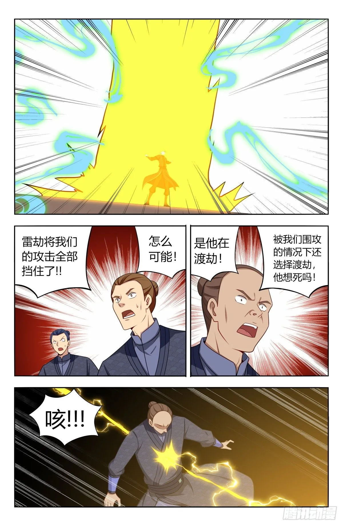 569渡劫 第6页