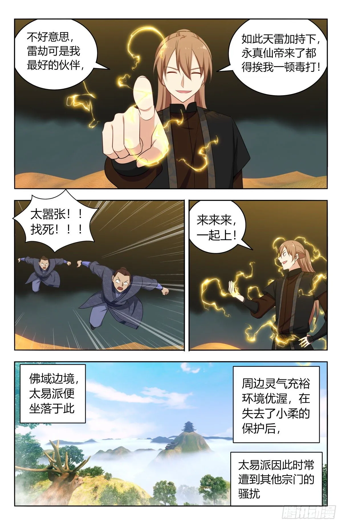 569渡劫 第7页