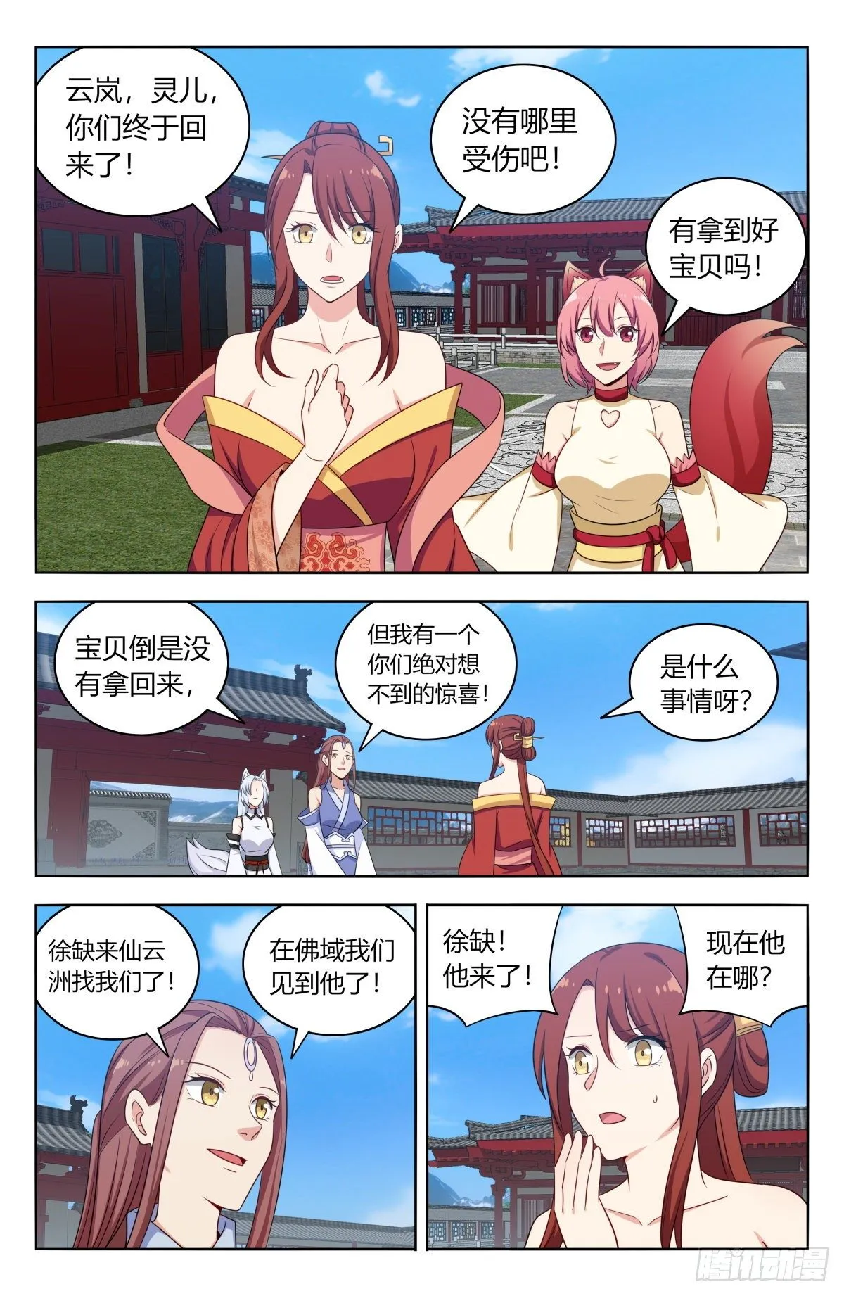 569渡劫 第8页