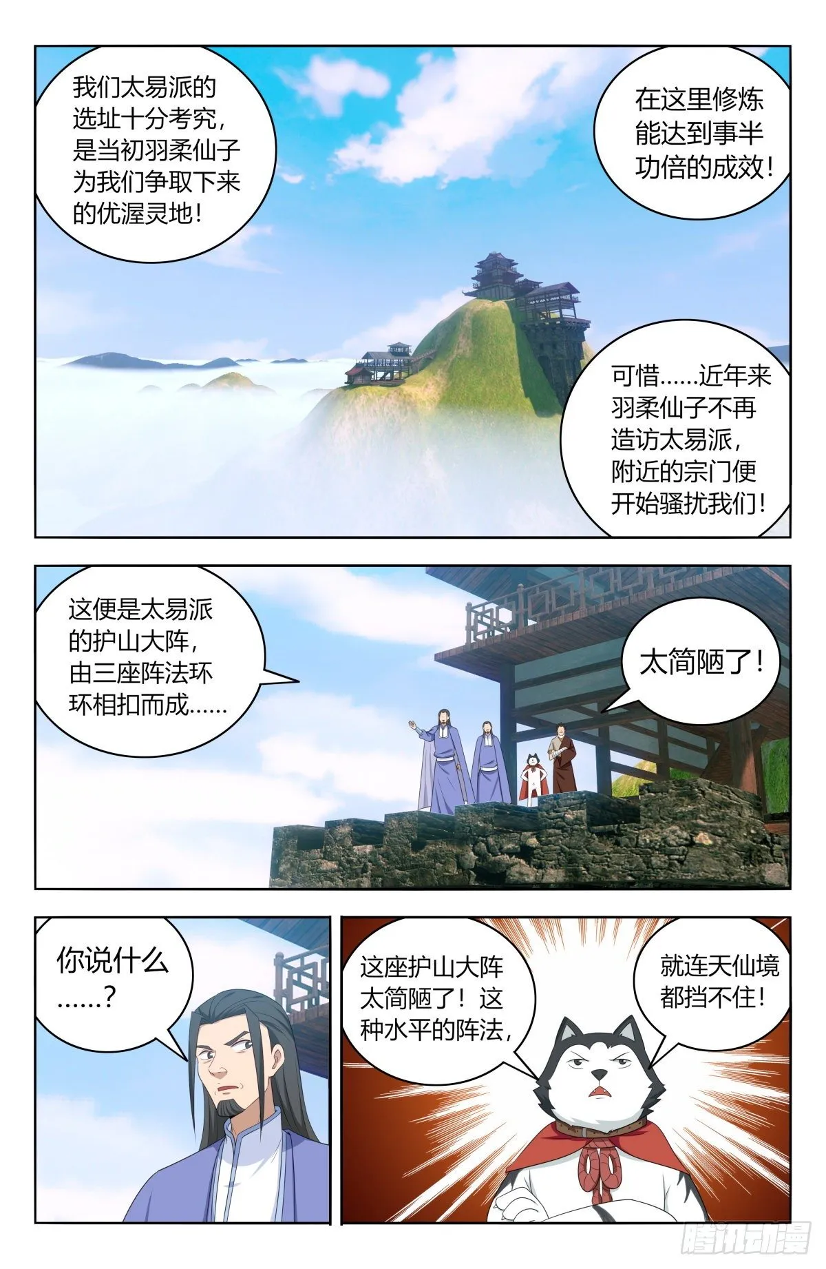 569渡劫 第11页