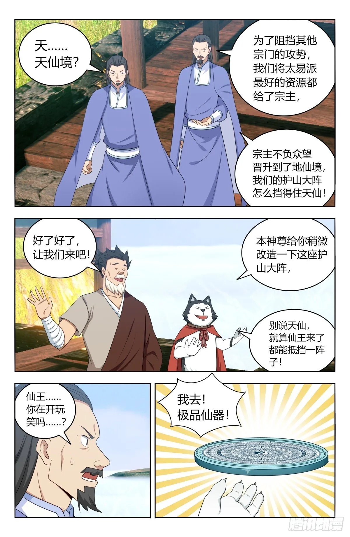 569渡劫 第12页