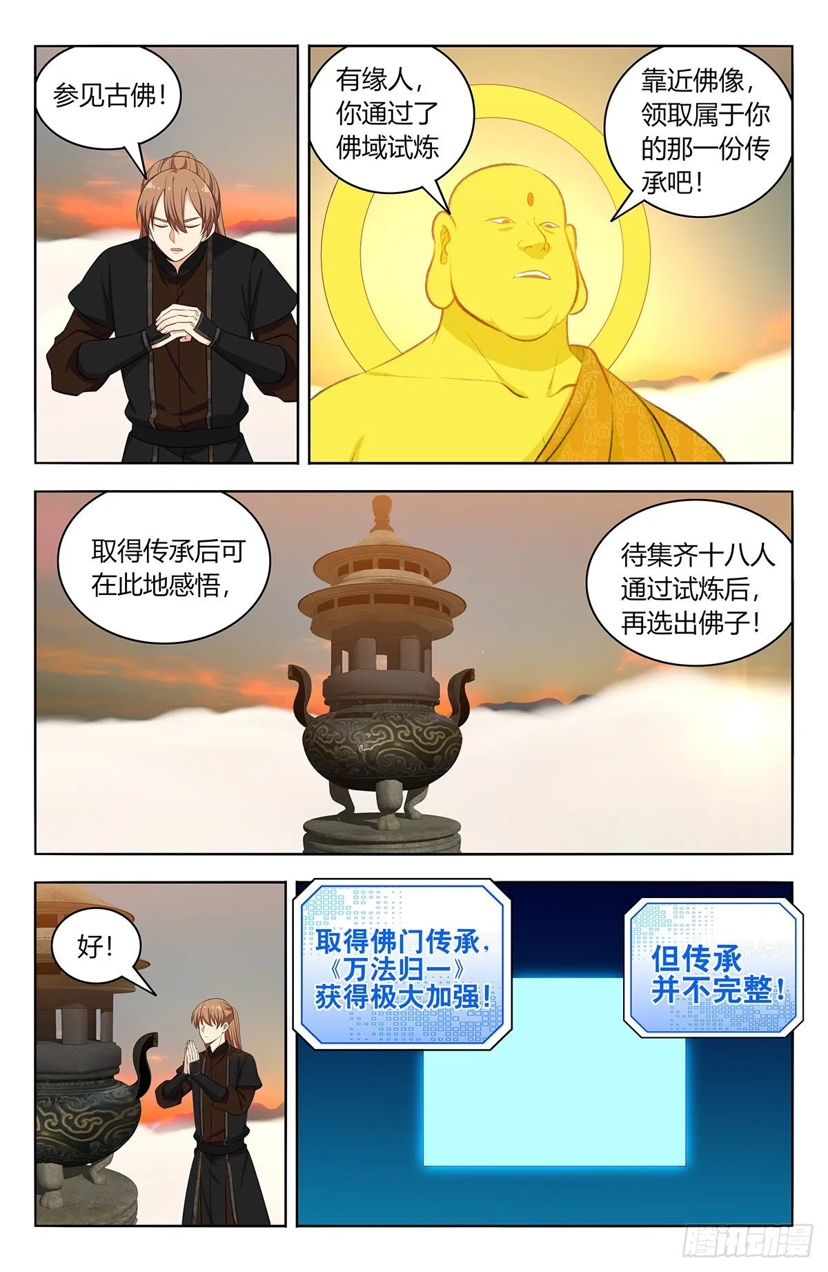 568古佛传承 第2页