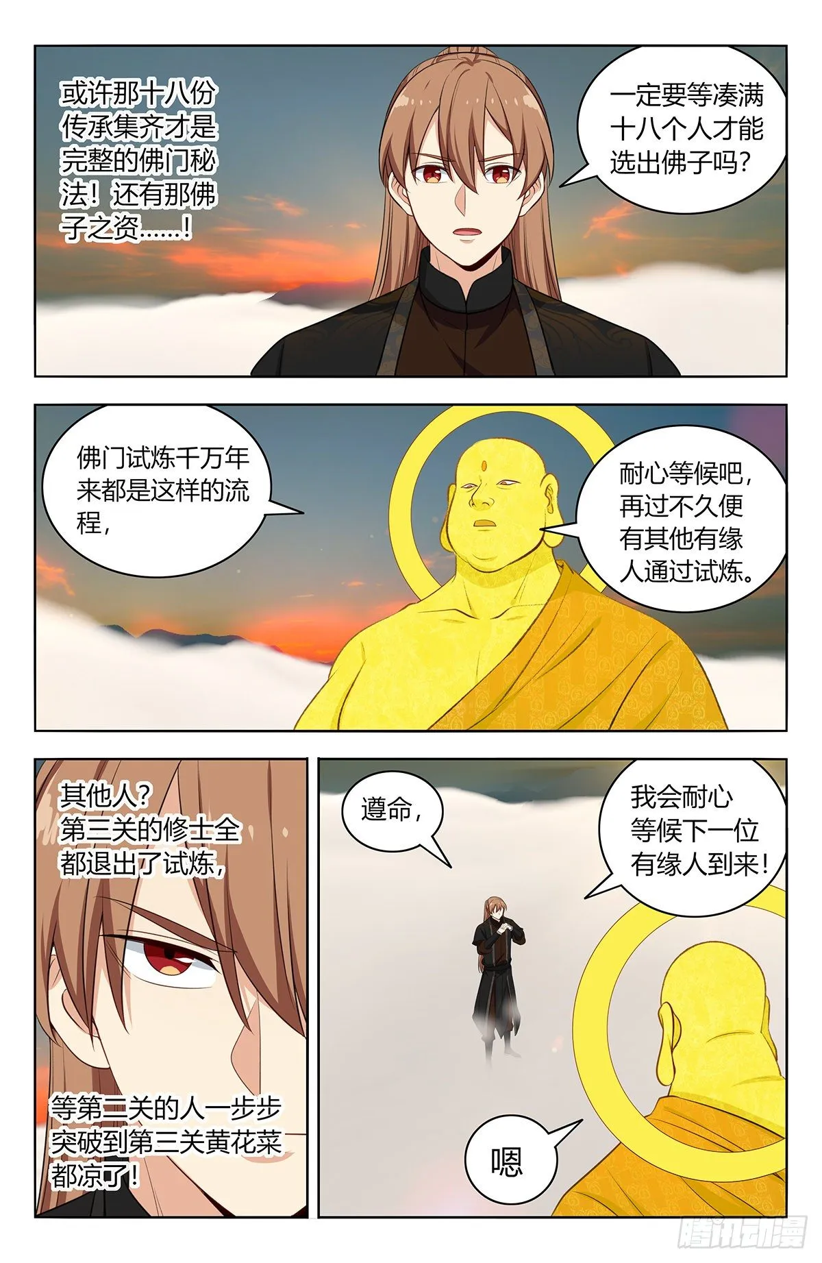 568古佛传承 第3页