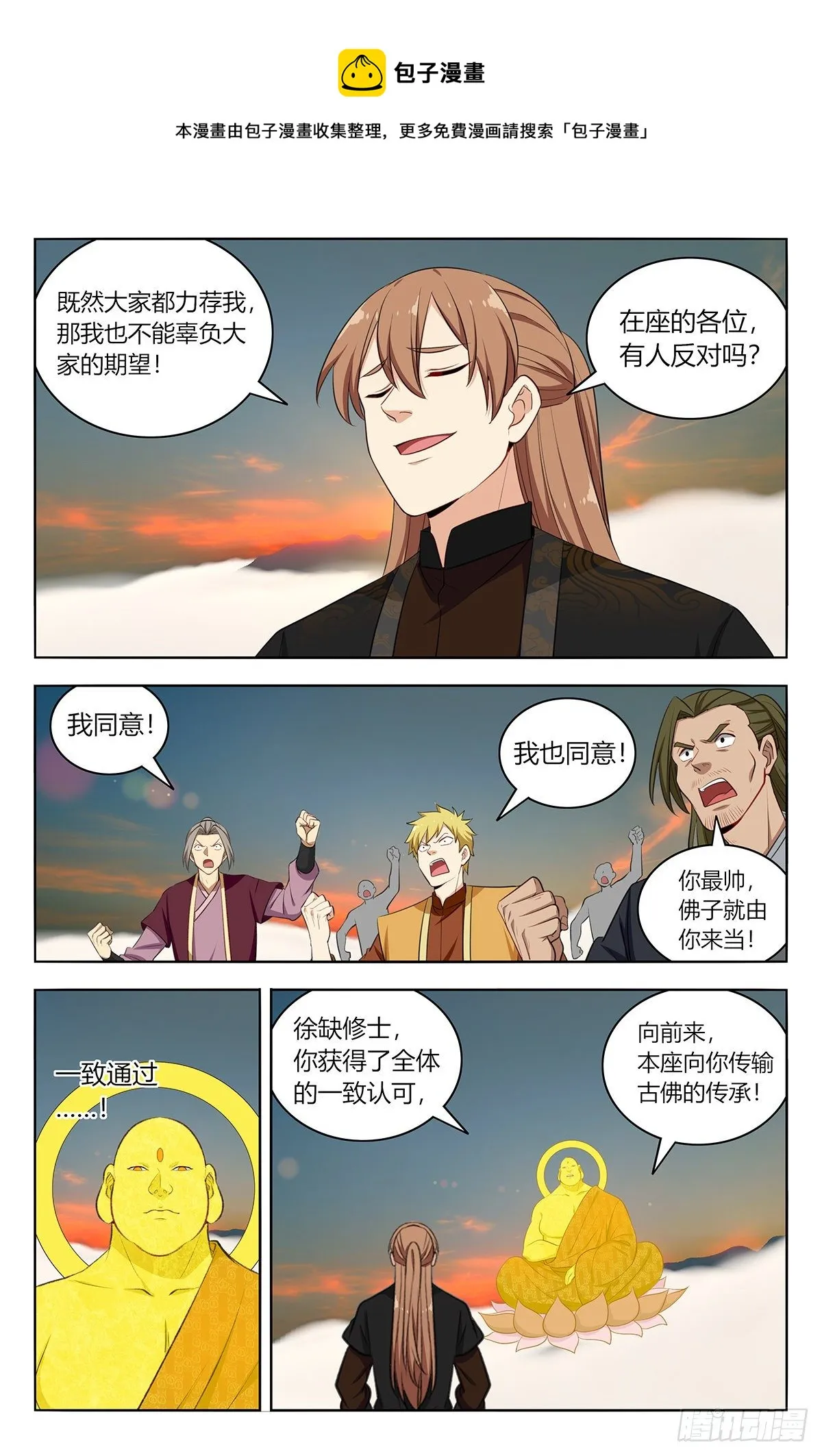 568古佛传承 第9页