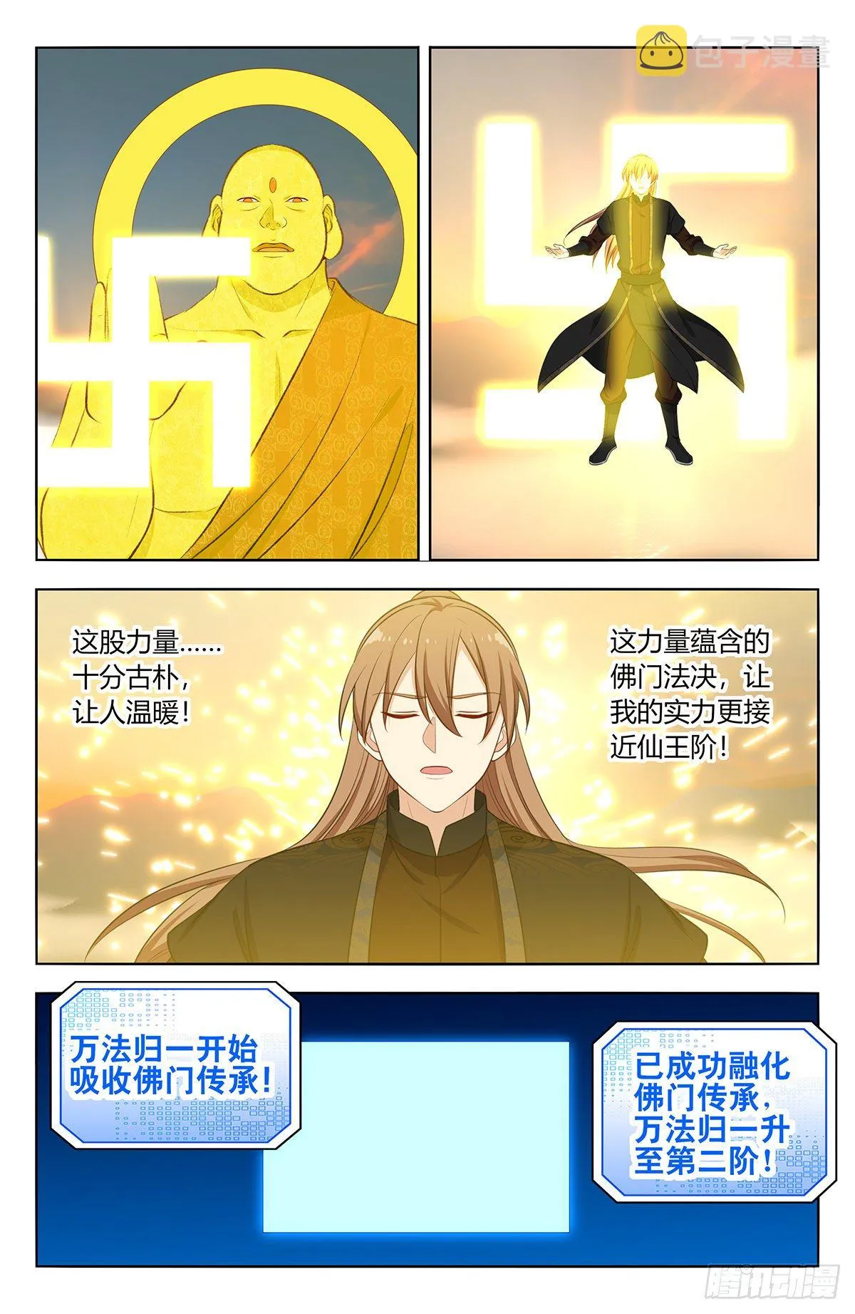 568古佛传承 第10页