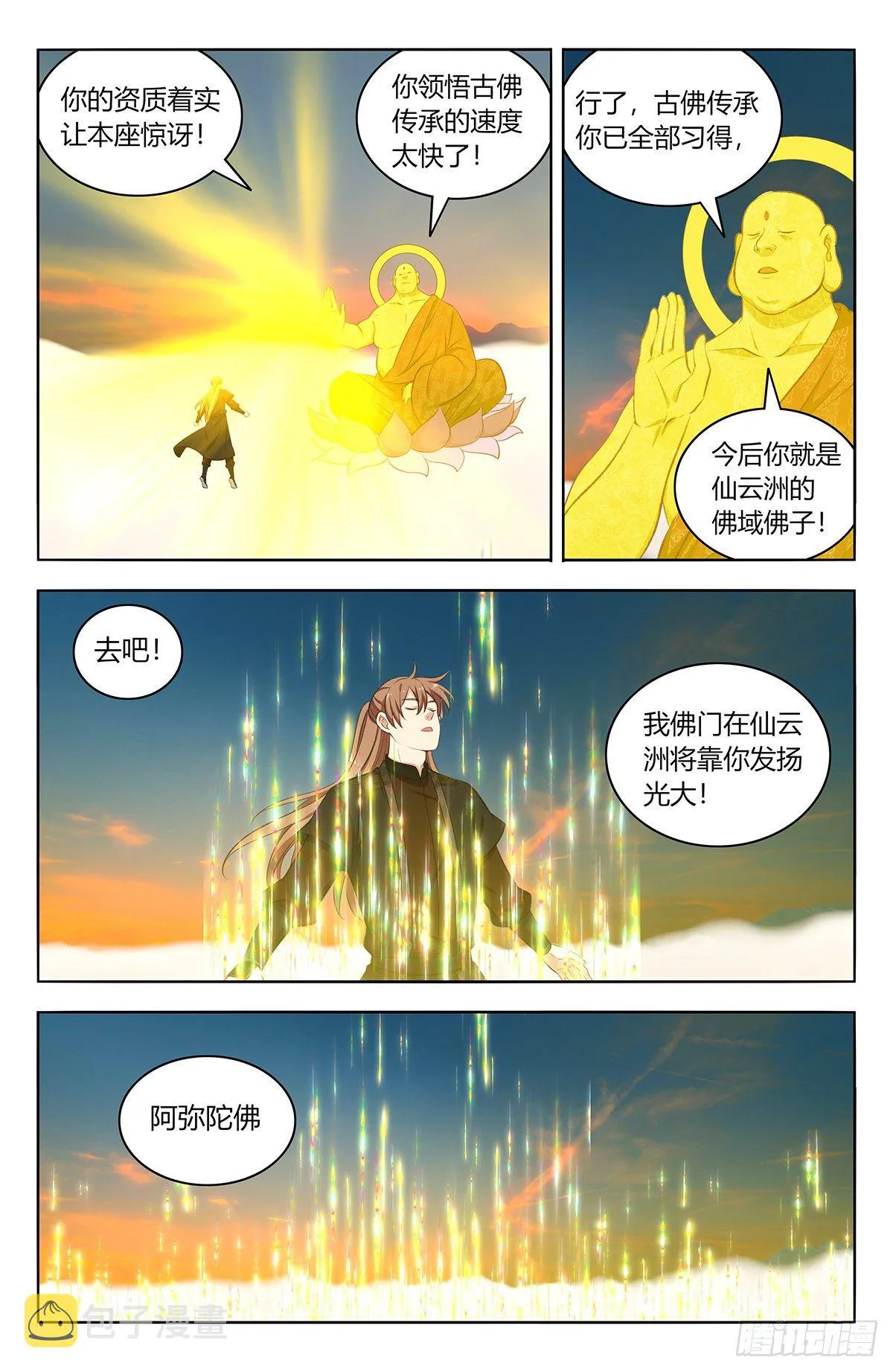 568古佛传承 第11页