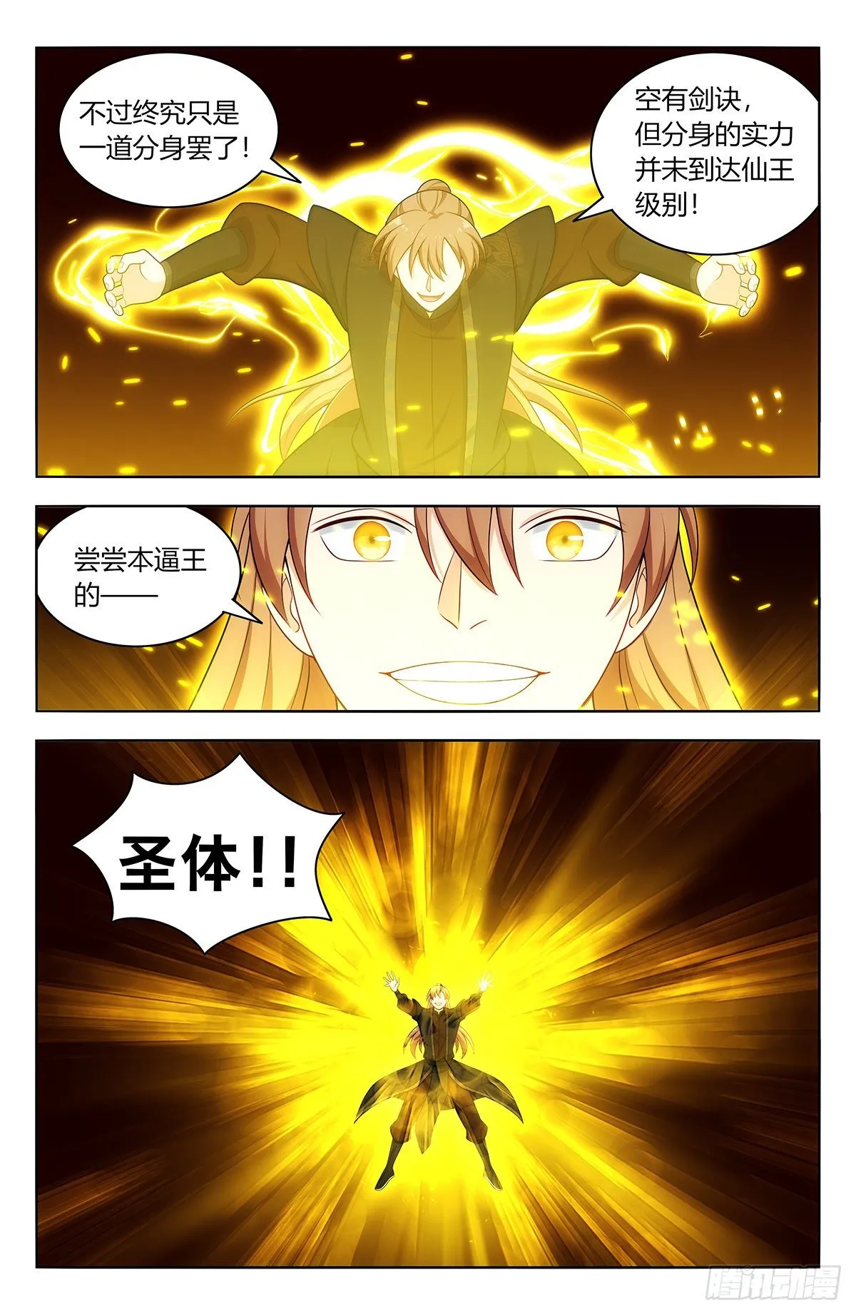 573仙帝的实力 第6页
