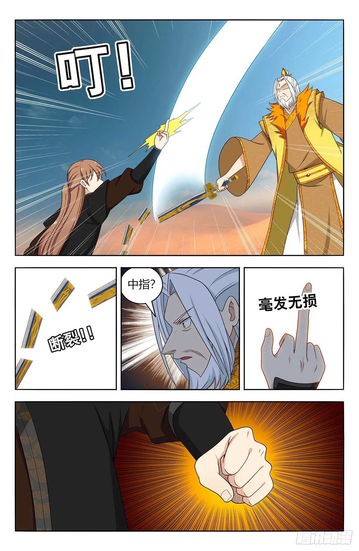 573仙帝的实力 第8页