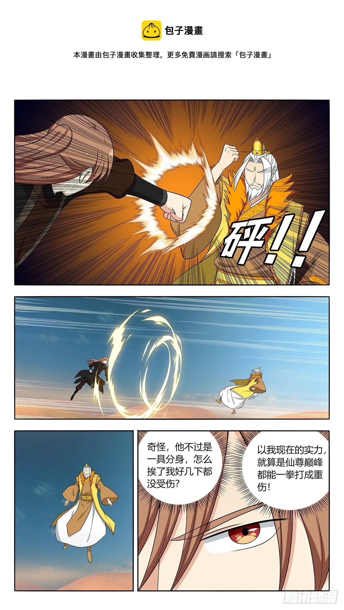 573仙帝的实力 第9页
