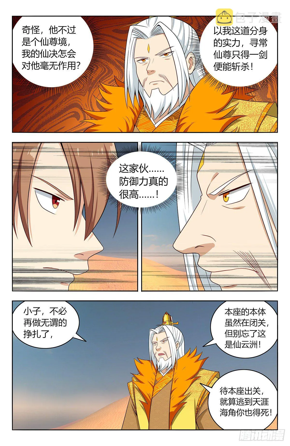573仙帝的实力 第10页