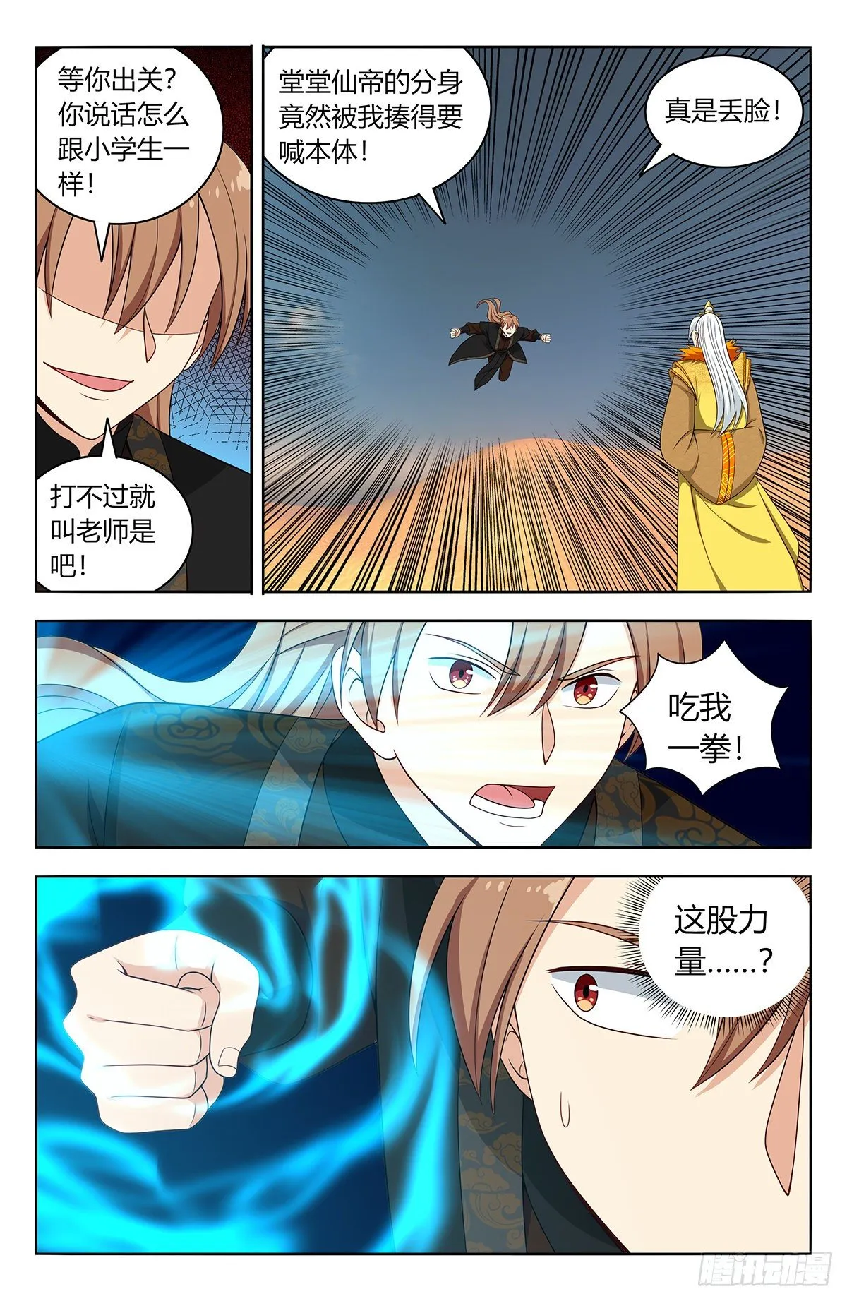 573仙帝的实力 第11页