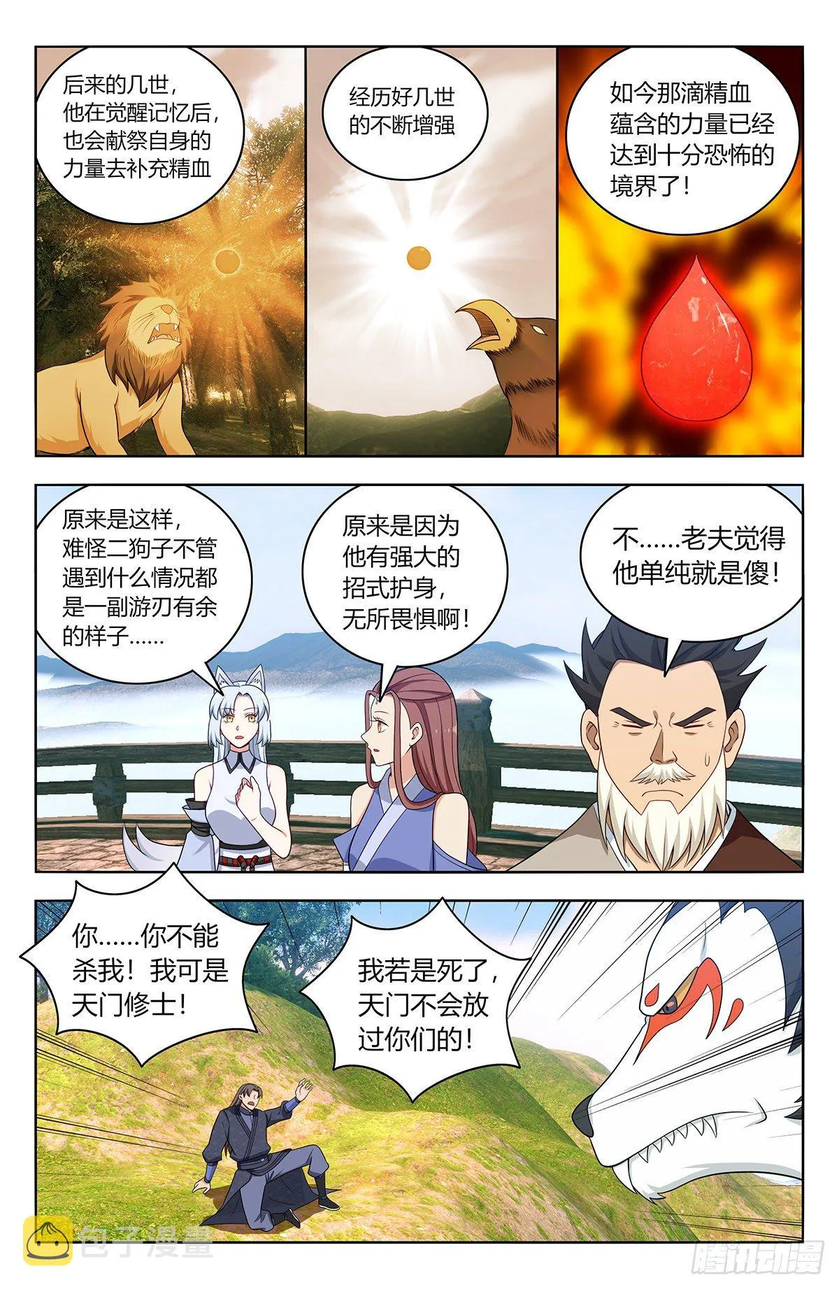 572仙帝分身 第4页