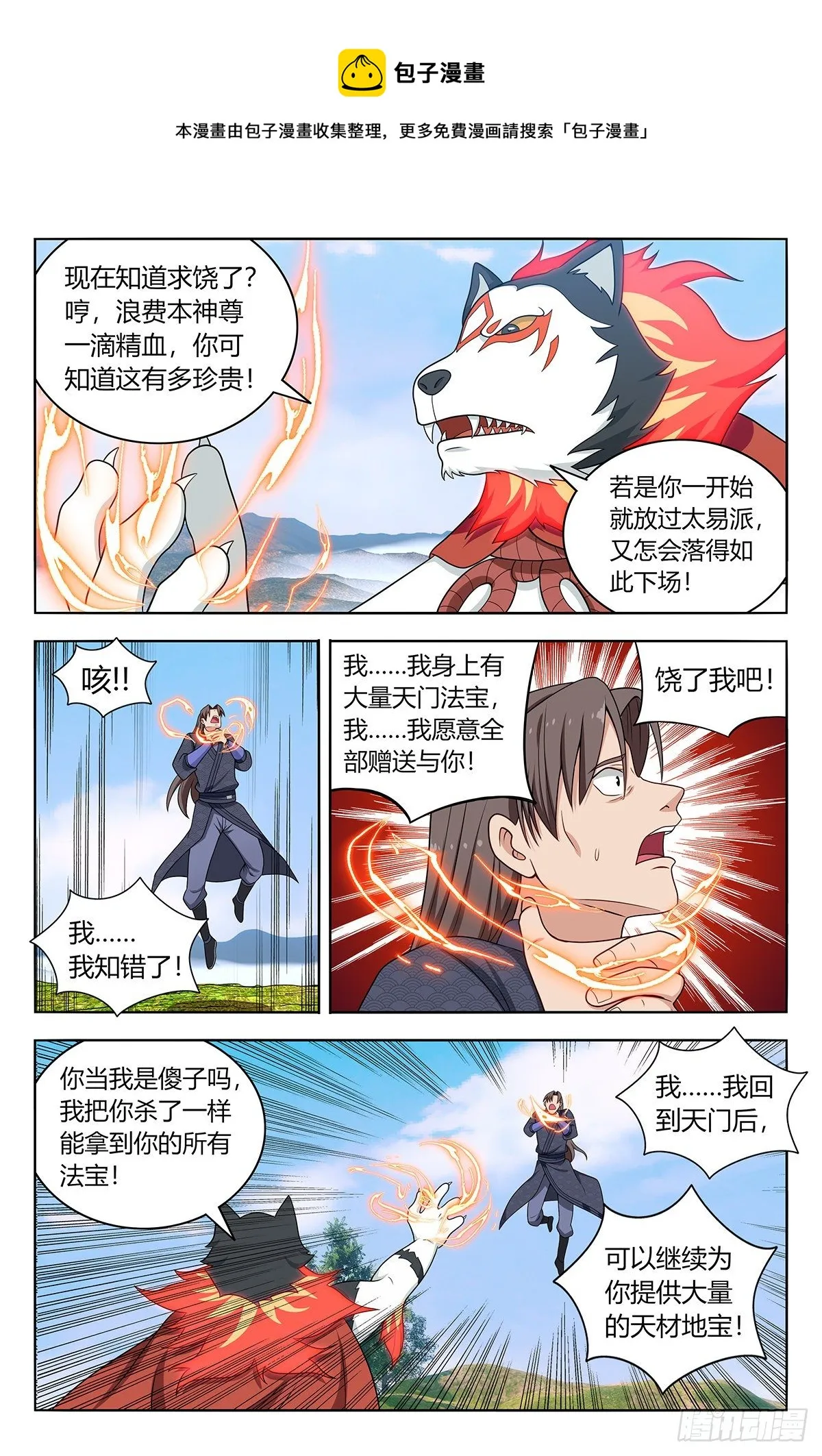 572仙帝分身 第5页