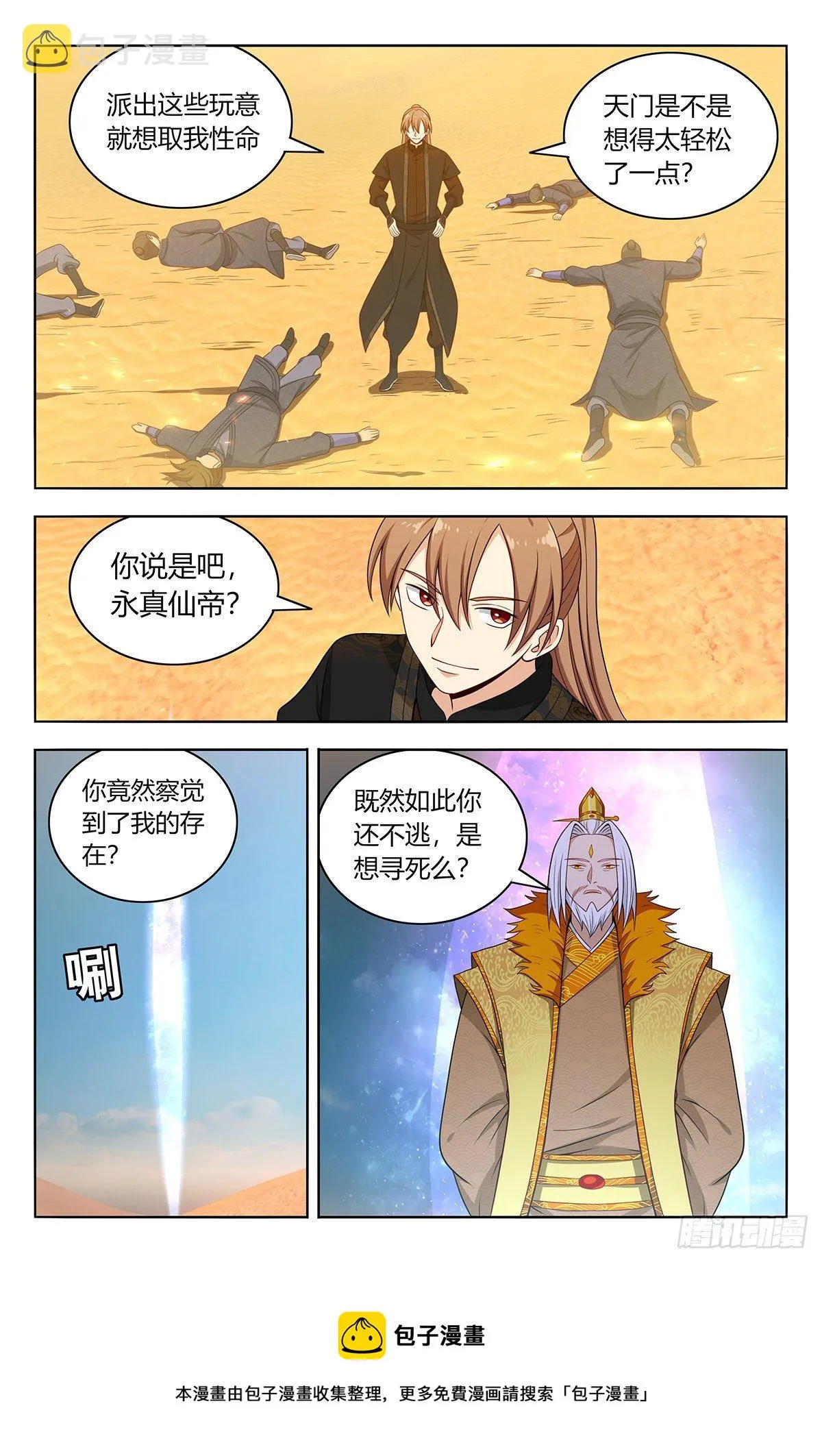 572仙帝分身 第9页