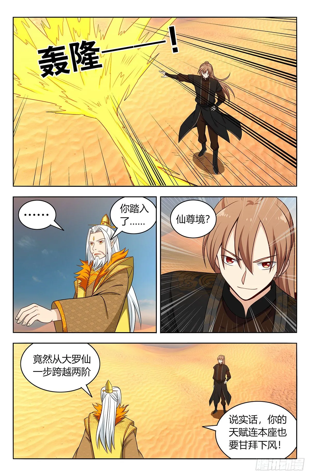 572仙帝分身 第11页