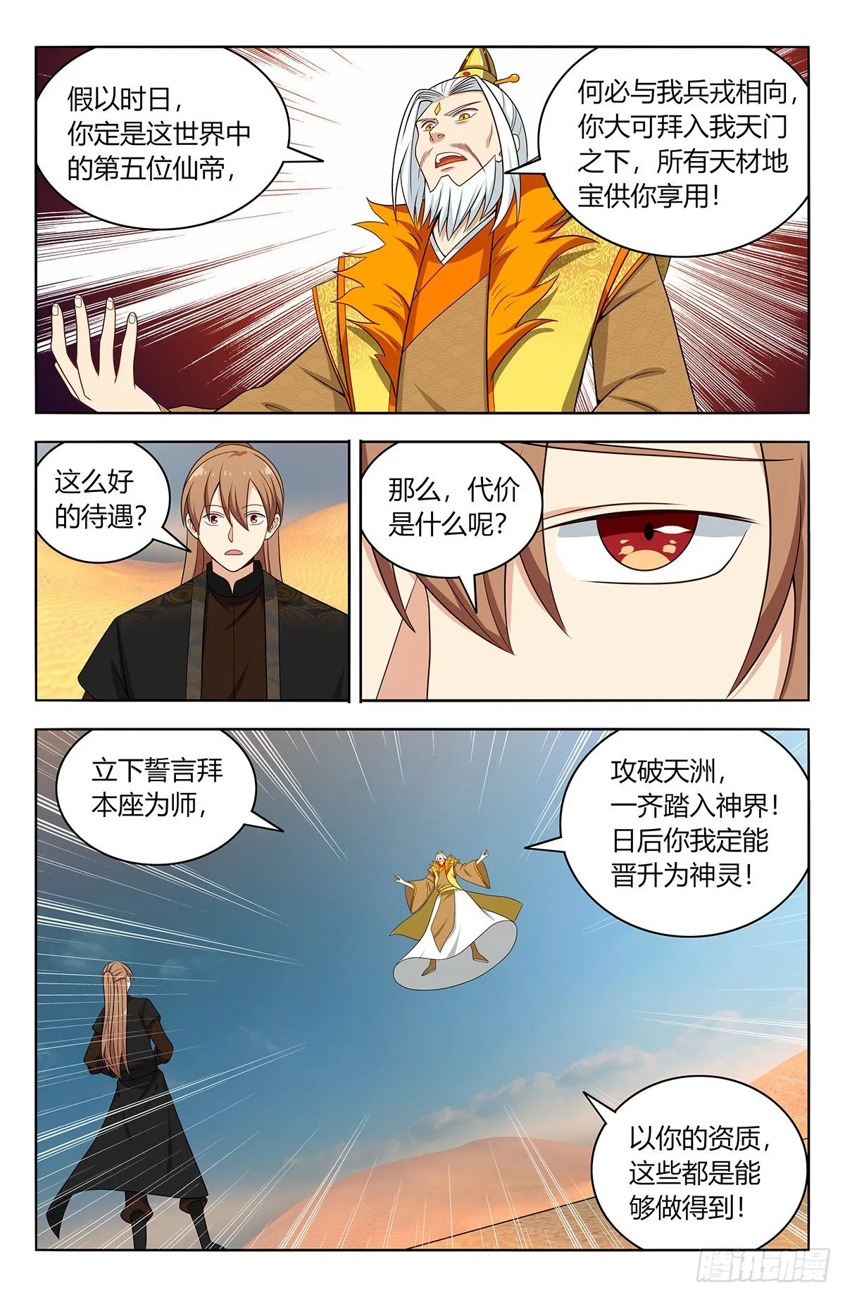 572仙帝分身 第12页