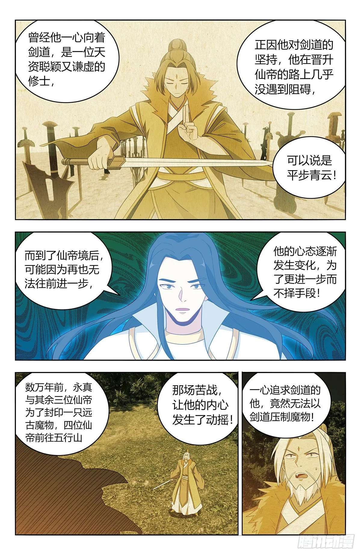 574仙帝之席 第3页