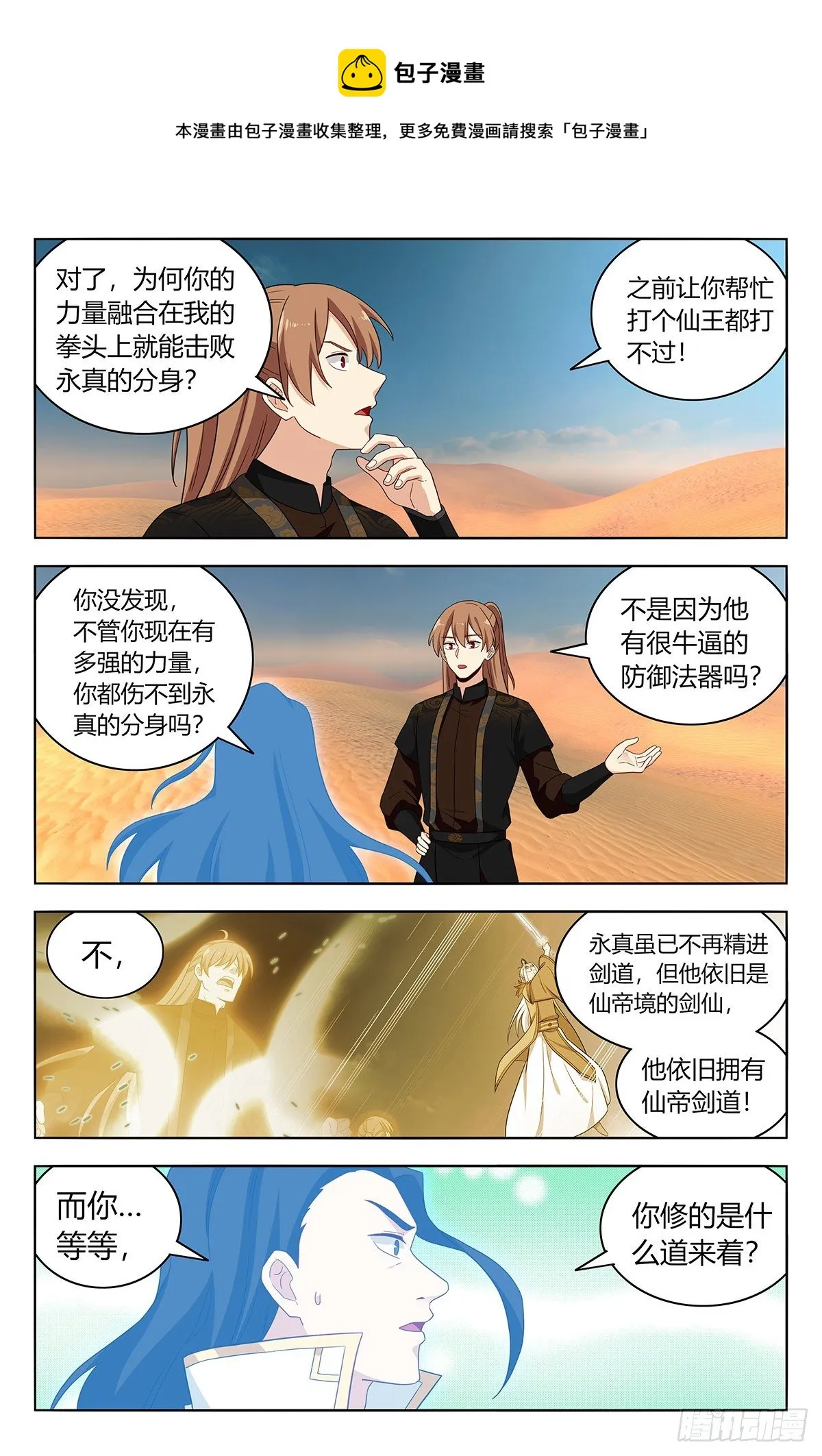 574仙帝之席 第5页