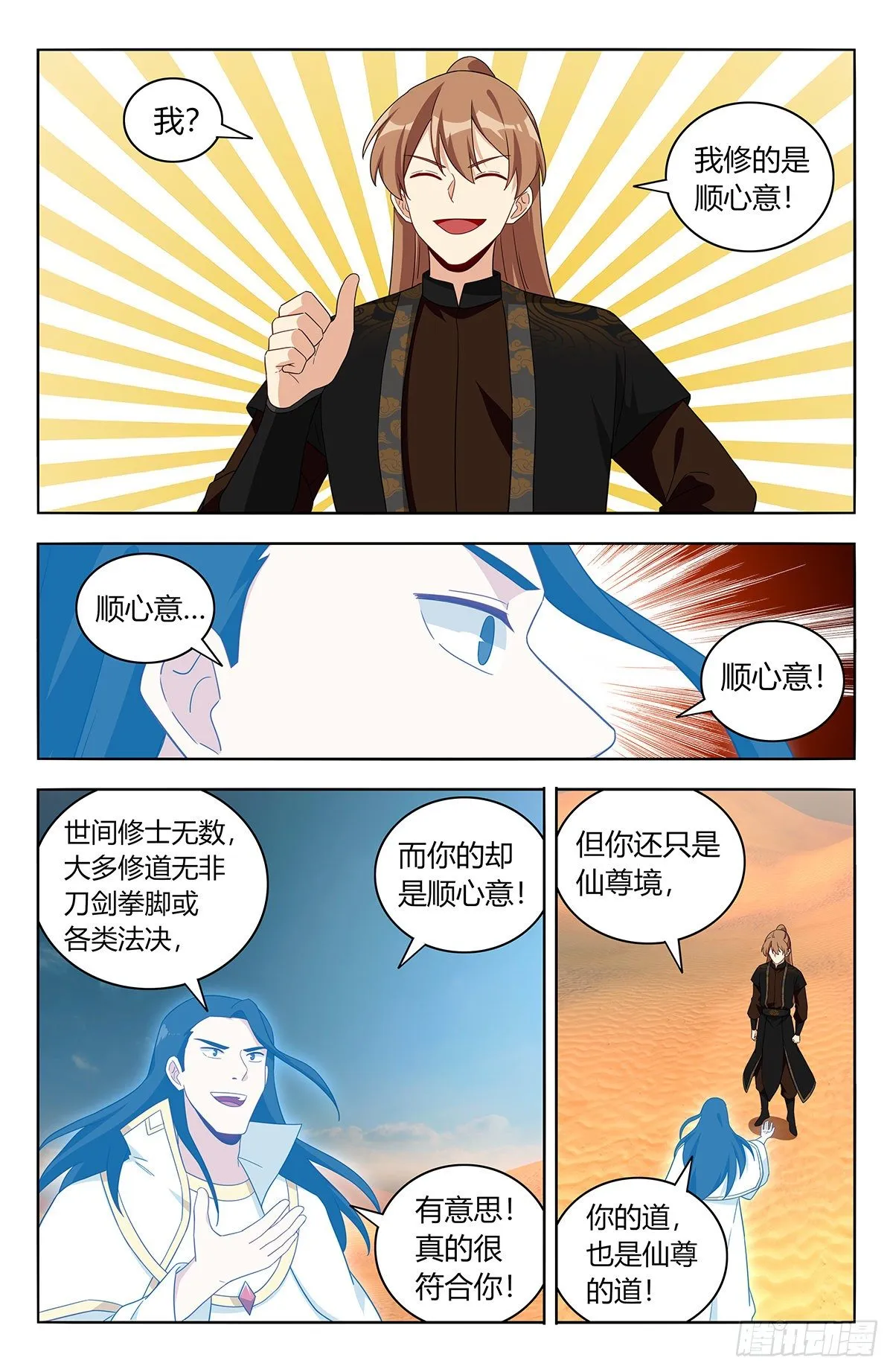 574仙帝之席 第6页