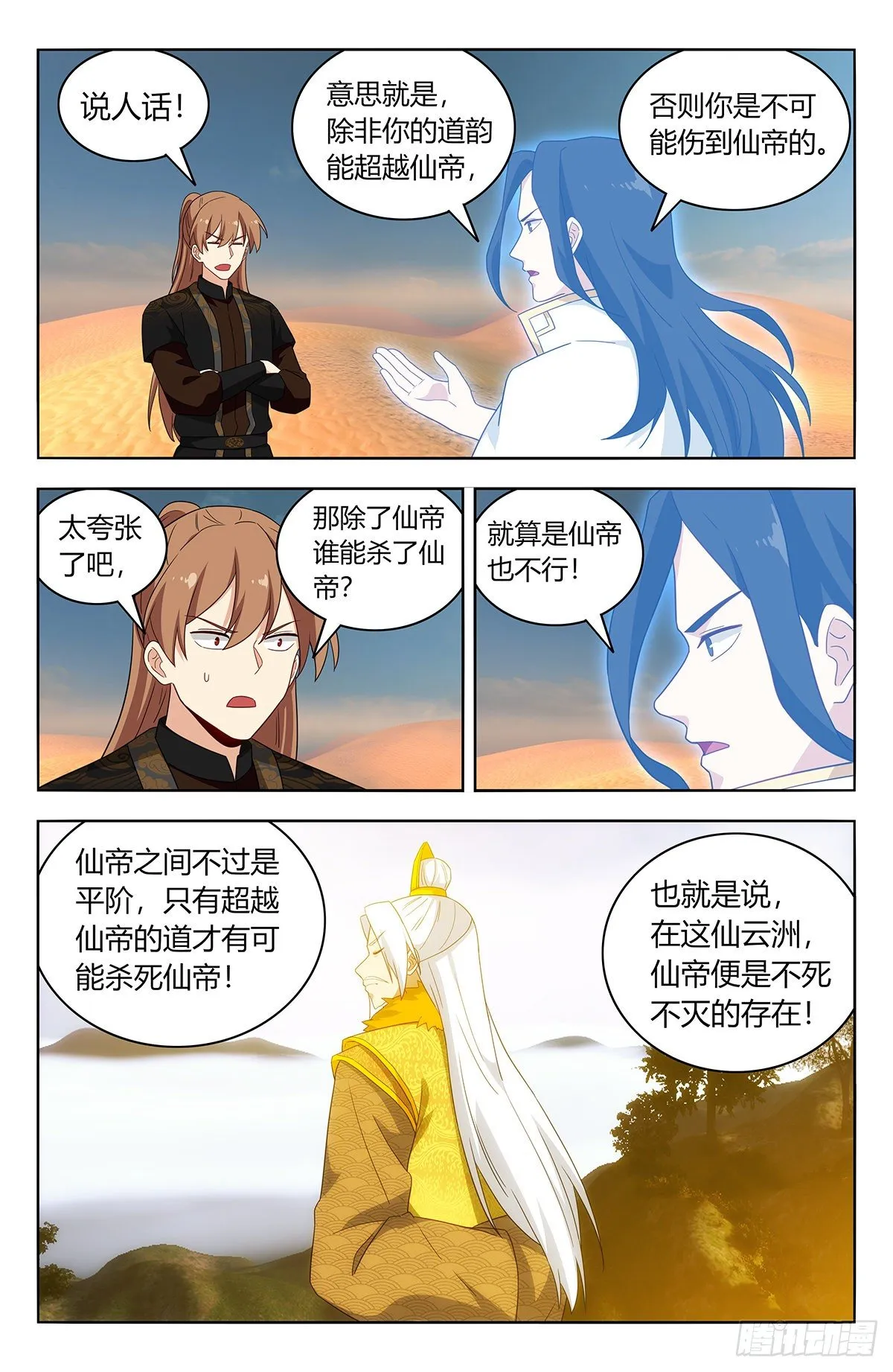574仙帝之席 第7页