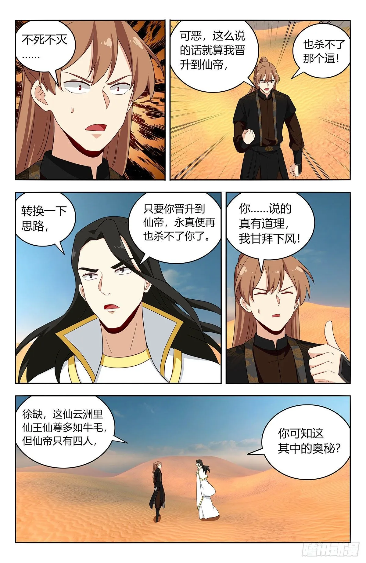574仙帝之席 第8页