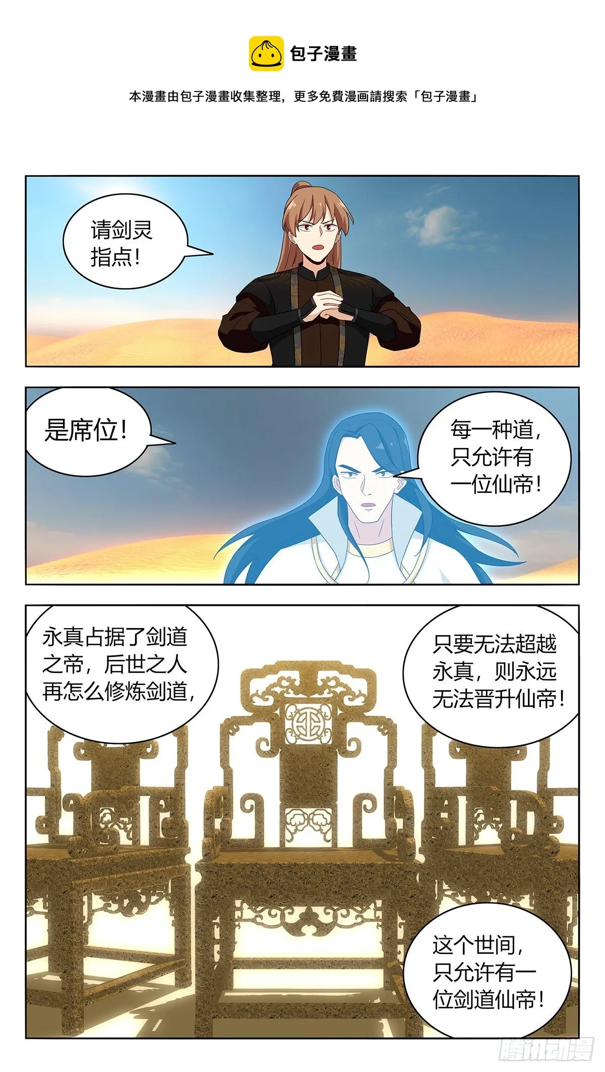 574仙帝之席 第9页