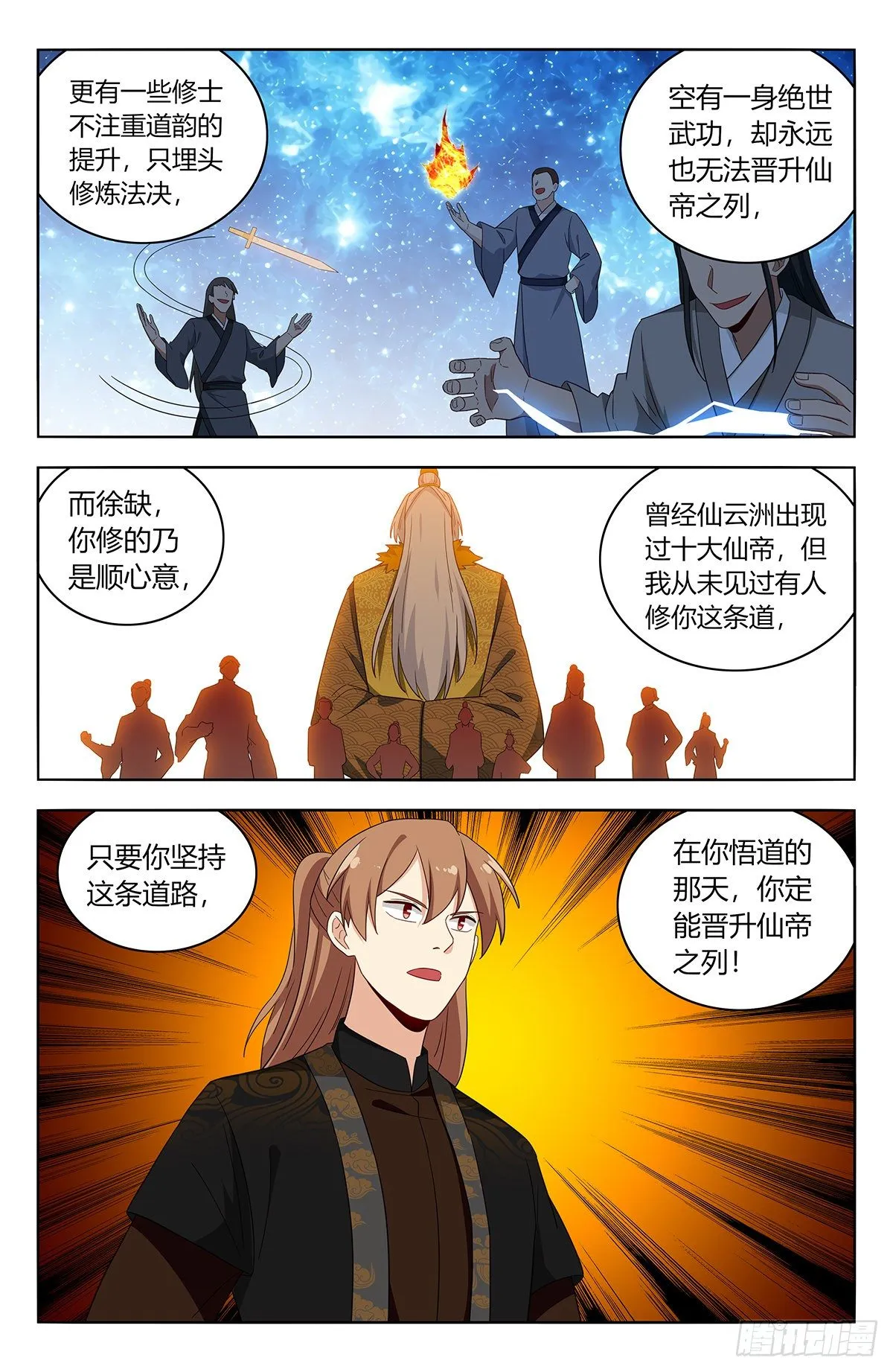 574仙帝之席 第10页
